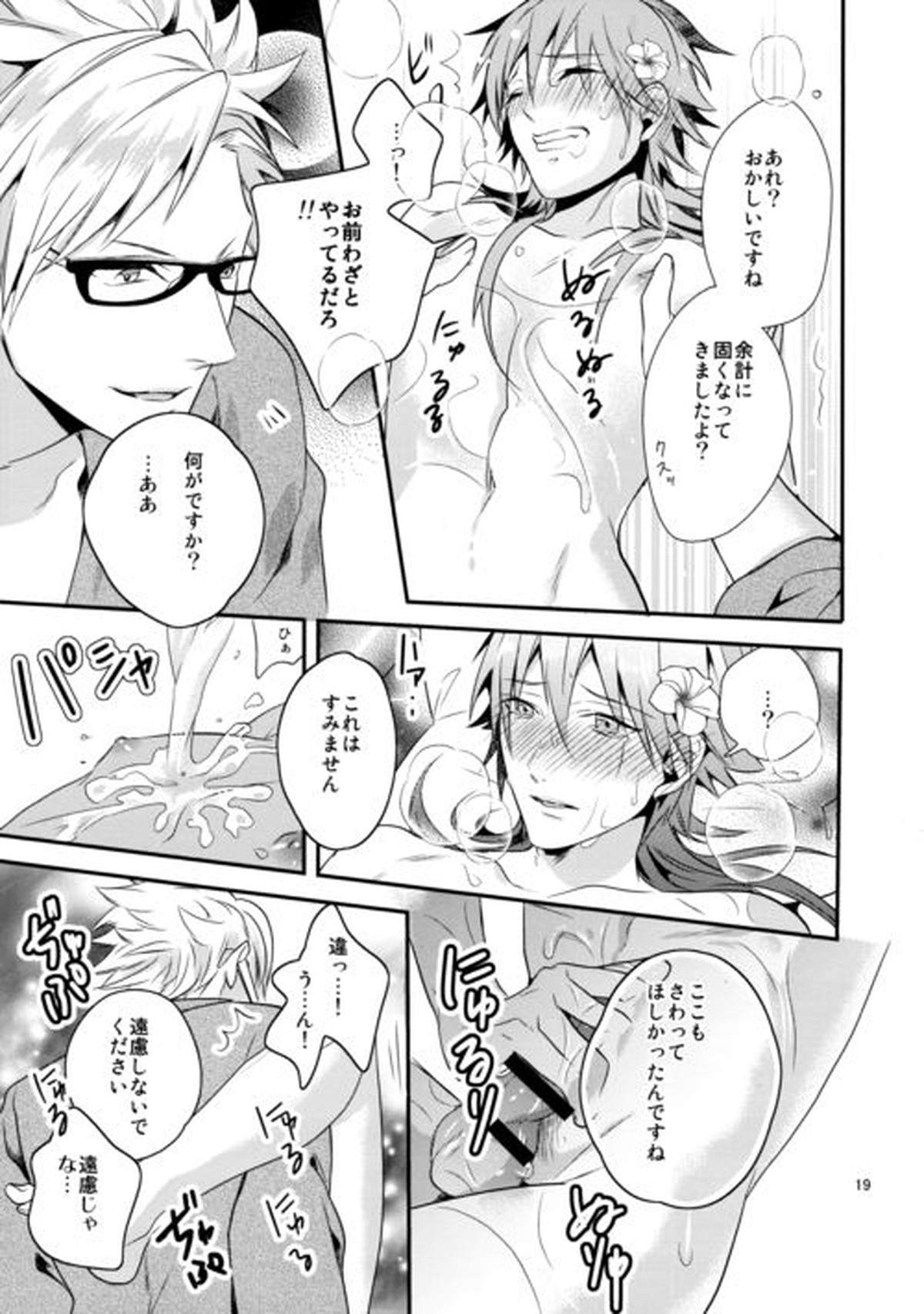 シュガーバカンス【DRAMAtical Murder/トリ蒼】 page 18