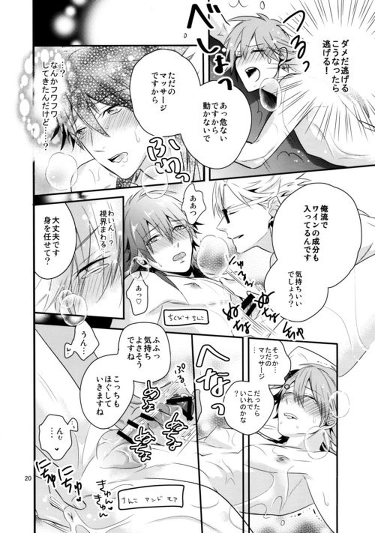 シュガーバカンス【DRAMAtical Murder/トリ蒼】 page 19