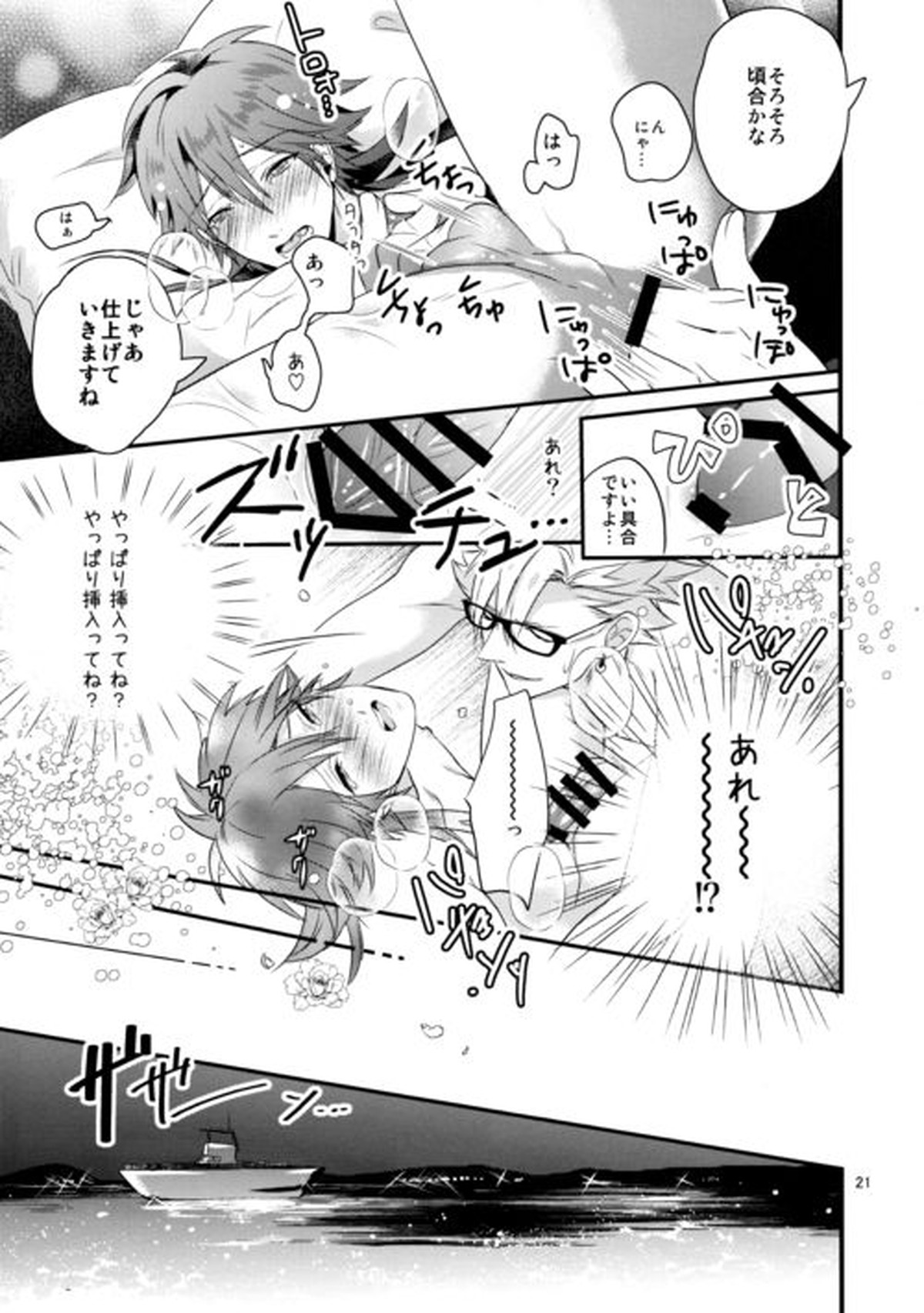 シュガーバカンス【DRAMAtical Murder/トリ蒼】 page 20