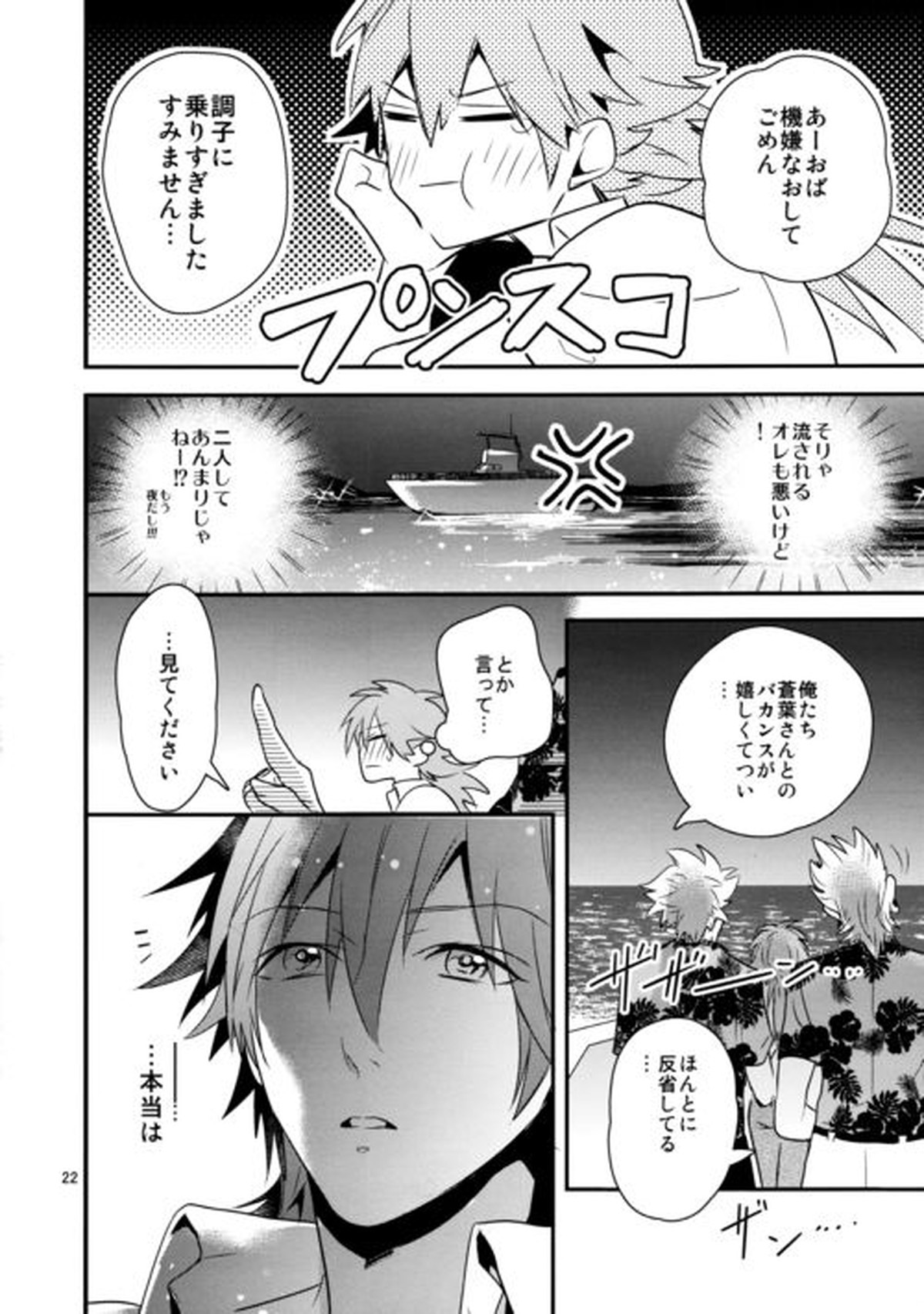 シュガーバカンス【DRAMAtical Murder/トリ蒼】 page 21