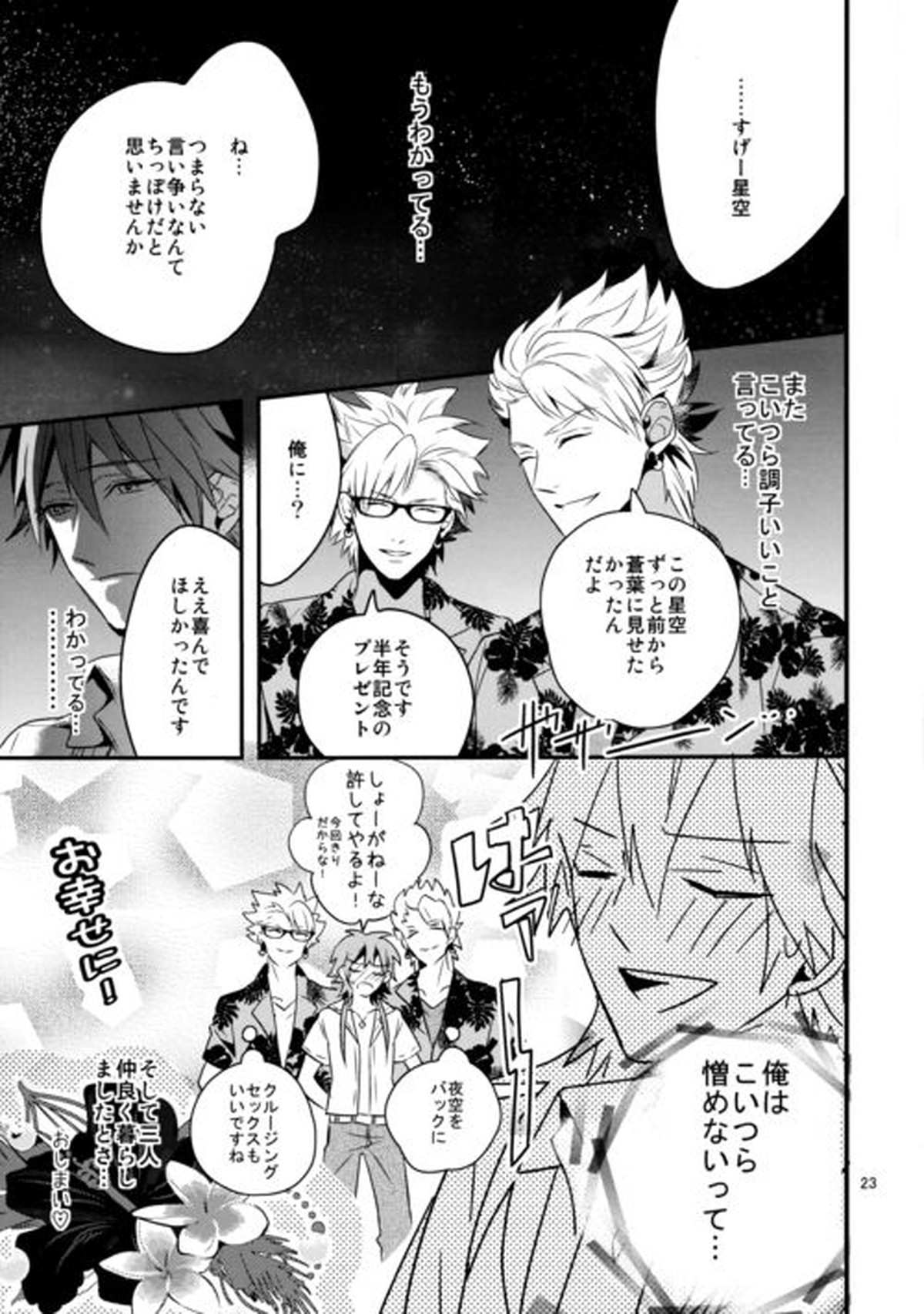 シュガーバカンス【DRAMAtical Murder/トリ蒼】 page 22