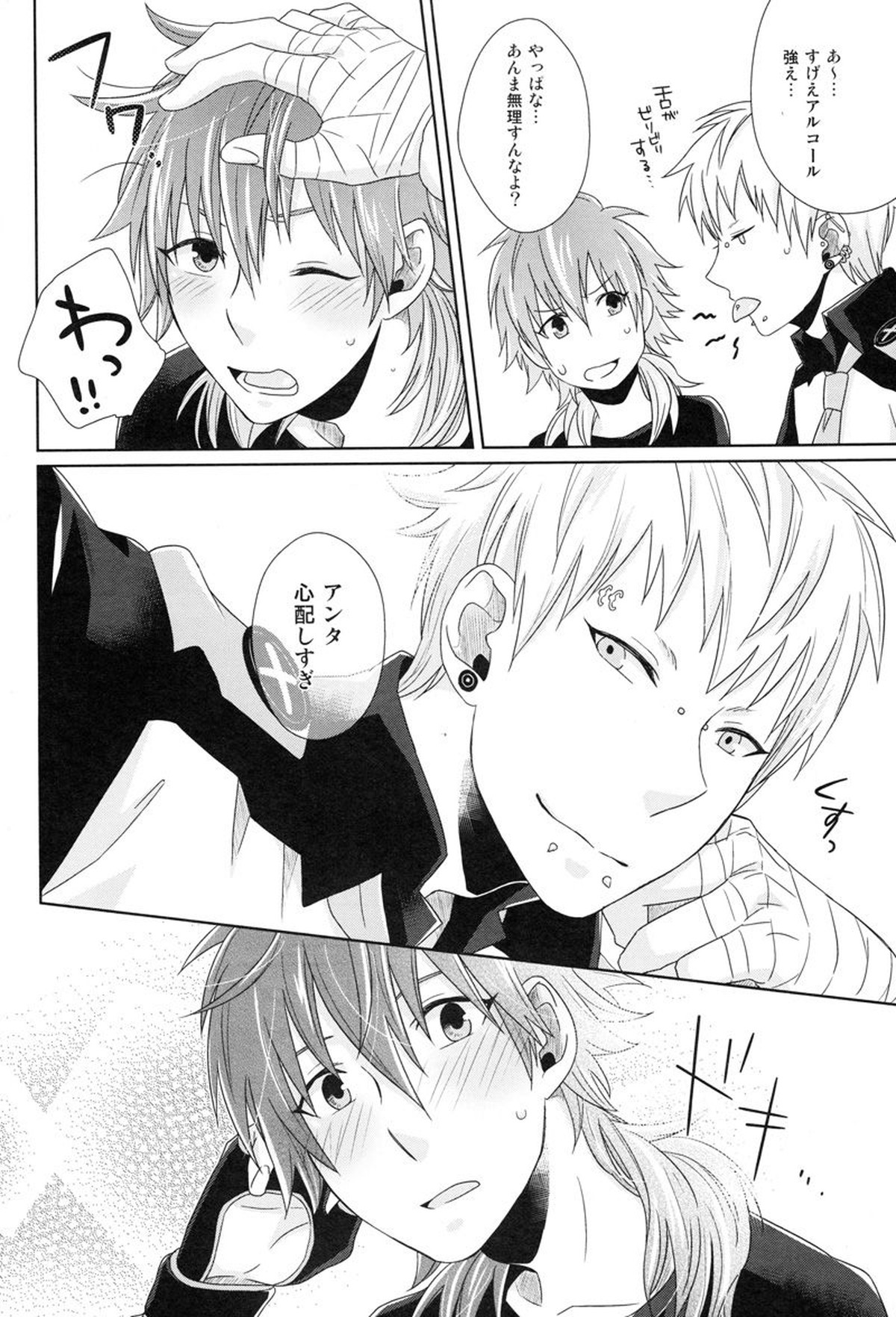 Happy Sweet Anniversary【DRAMAtical Murder/ノイ蒼】 page 11