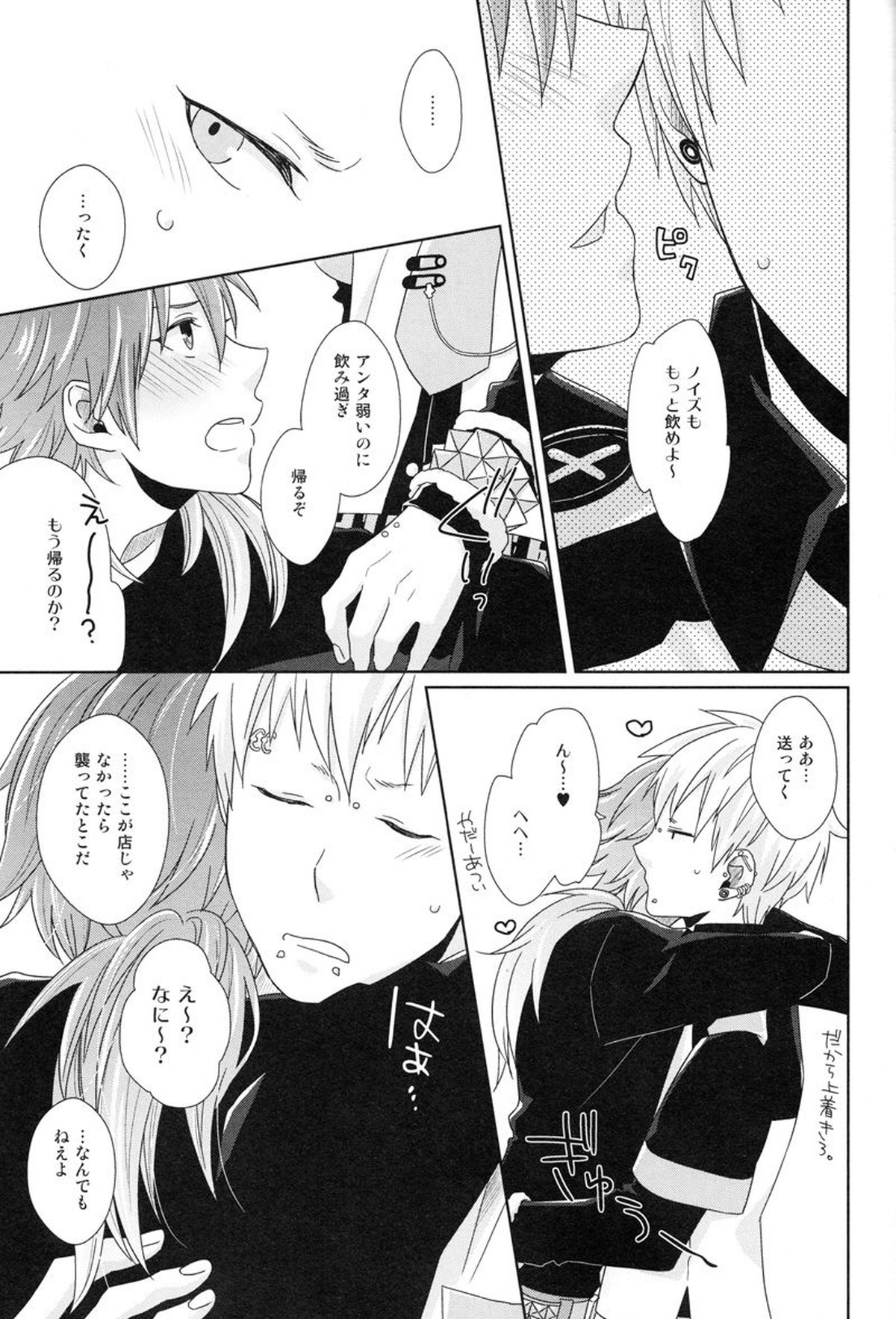 Happy Sweet Anniversary【DRAMAtical Murder/ノイ蒼】 page 14