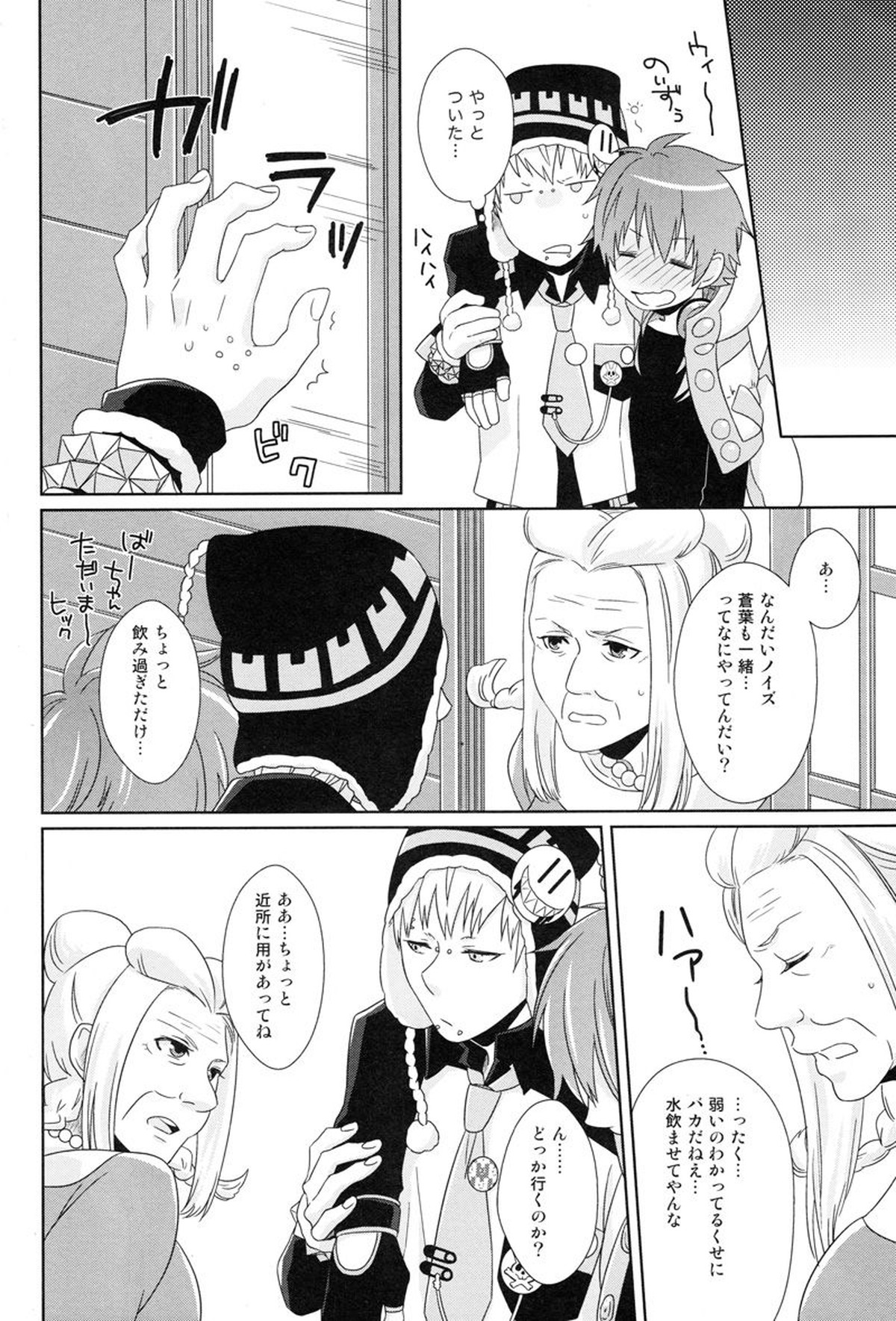 Happy Sweet Anniversary【DRAMAtical Murder/ノイ蒼】 page 15