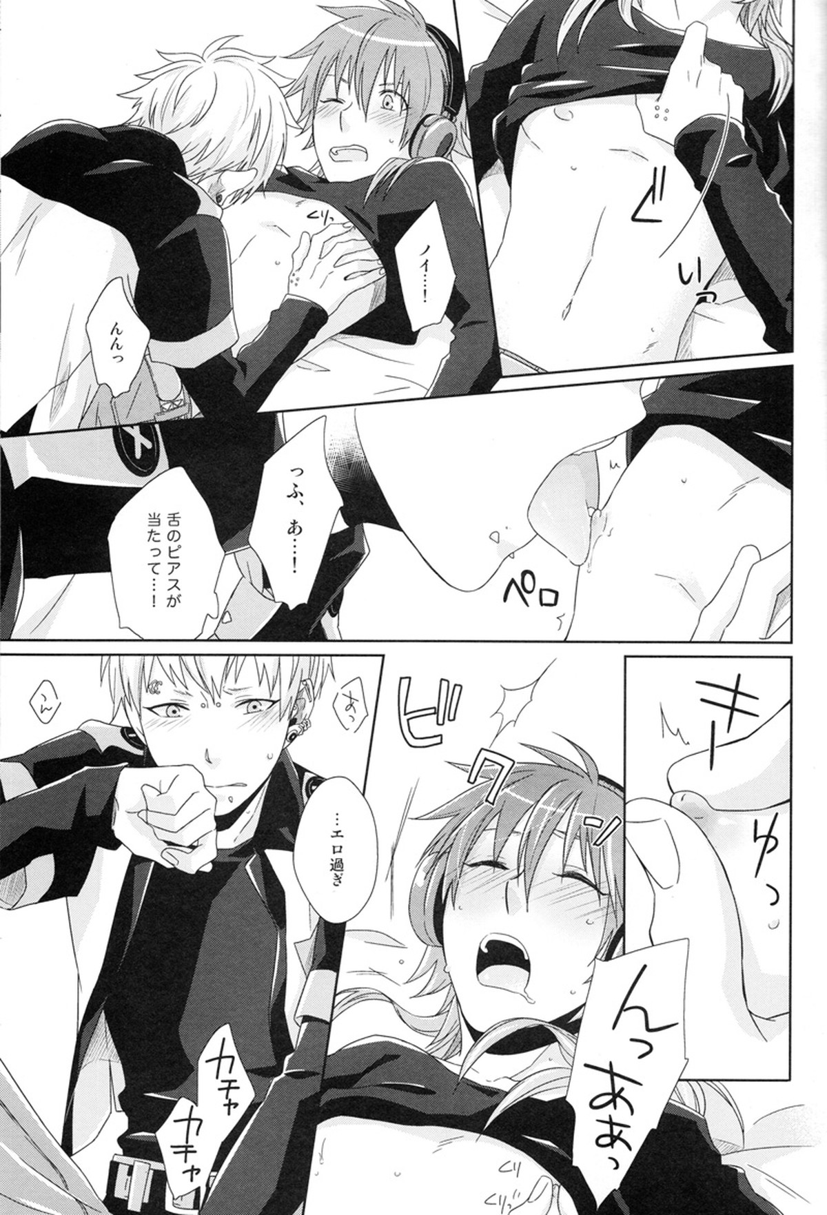 Happy Sweet Anniversary【DRAMAtical Murder/ノイ蒼】 page 20