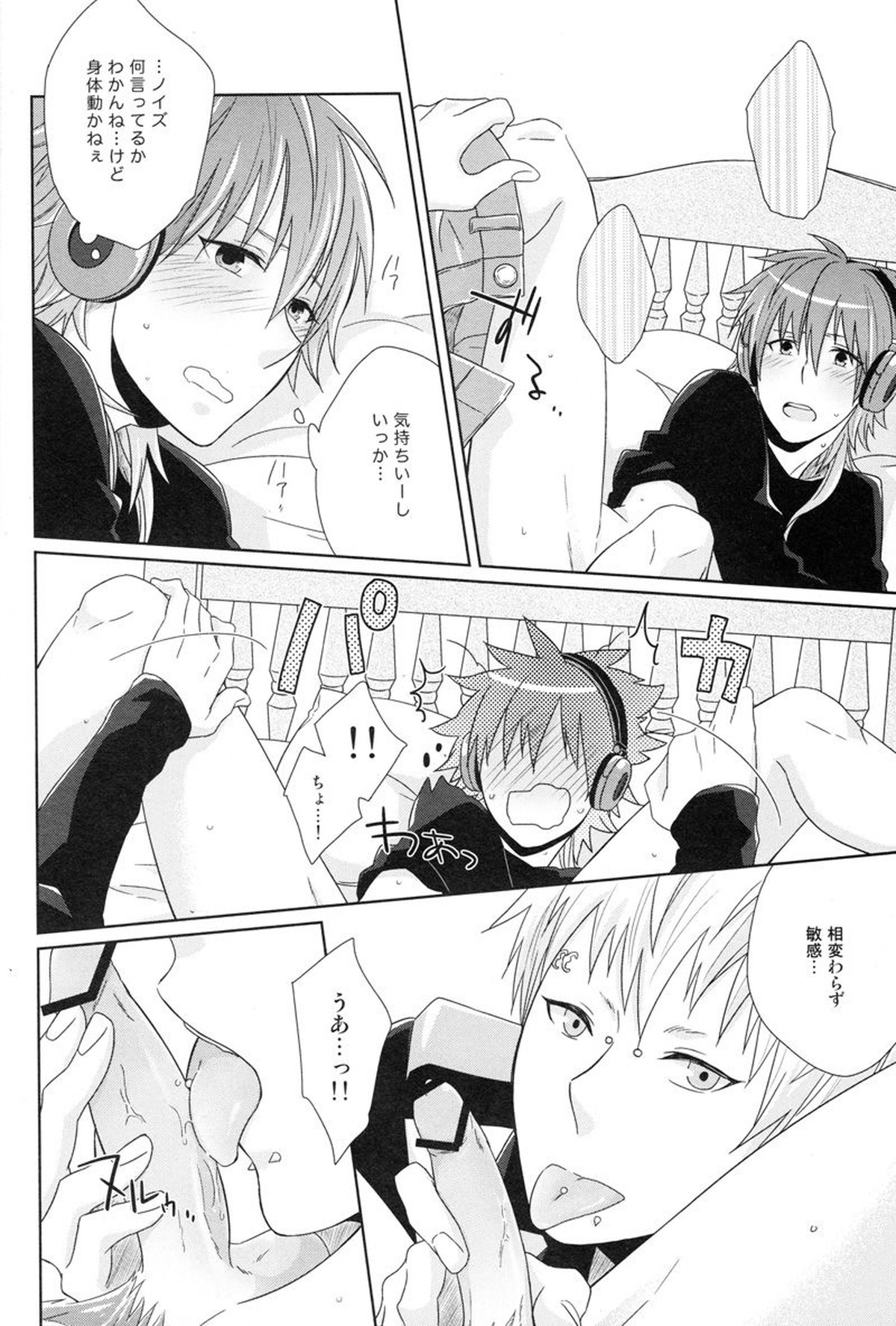 Happy Sweet Anniversary【DRAMAtical Murder/ノイ蒼】 page 21