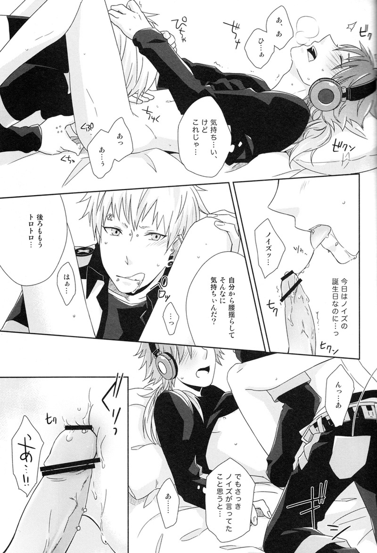 Happy Sweet Anniversary【DRAMAtical Murder/ノイ蒼】 page 22