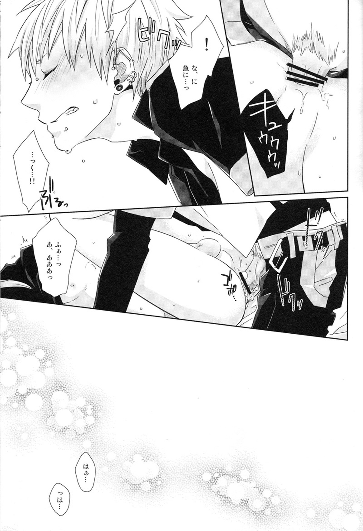 Happy Sweet Anniversary【DRAMAtical Murder/ノイ蒼】 page 26