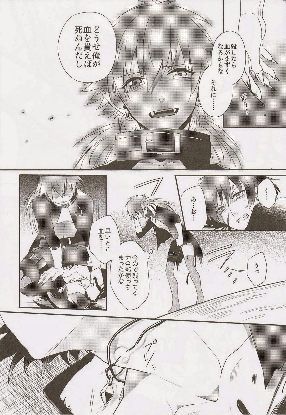 Trick or Blood【DRAMAtical Murder/蓮蒼】 page 13
