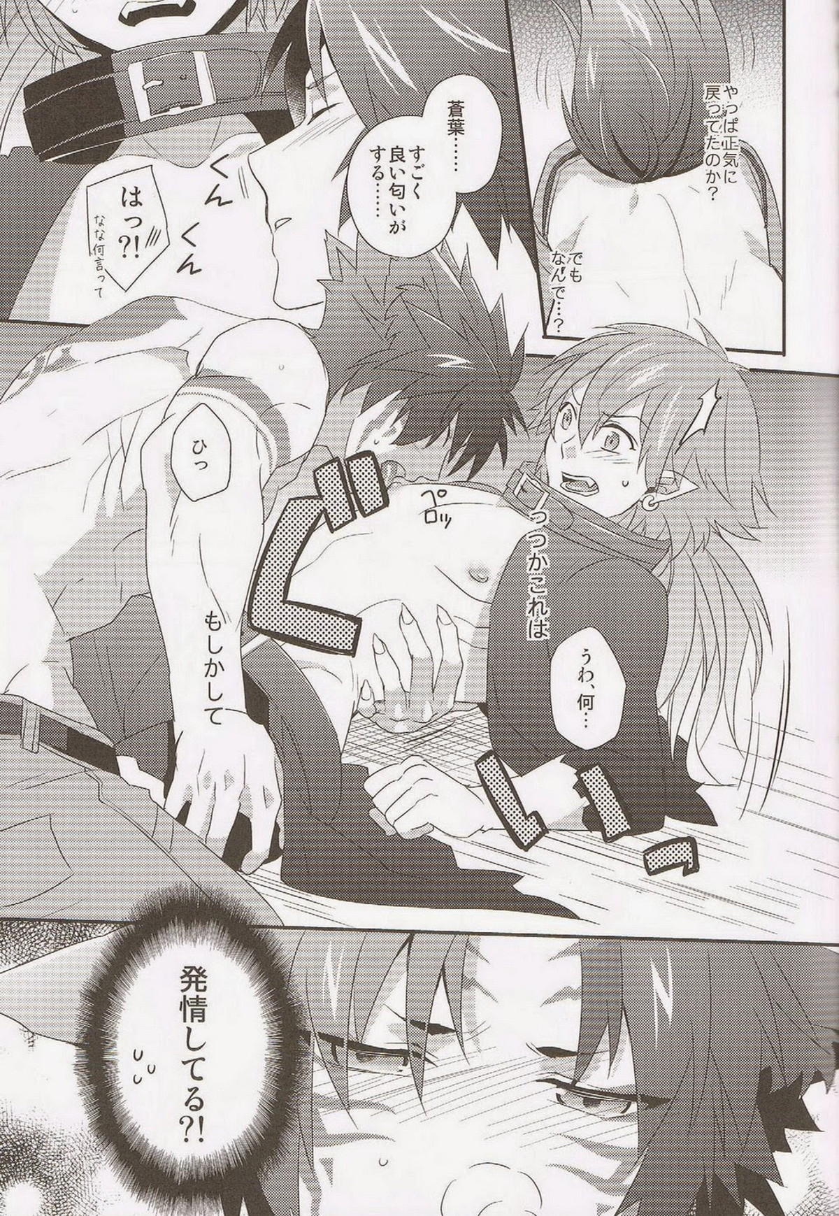Trick or Blood【DRAMAtical Murder/蓮蒼】 page 18