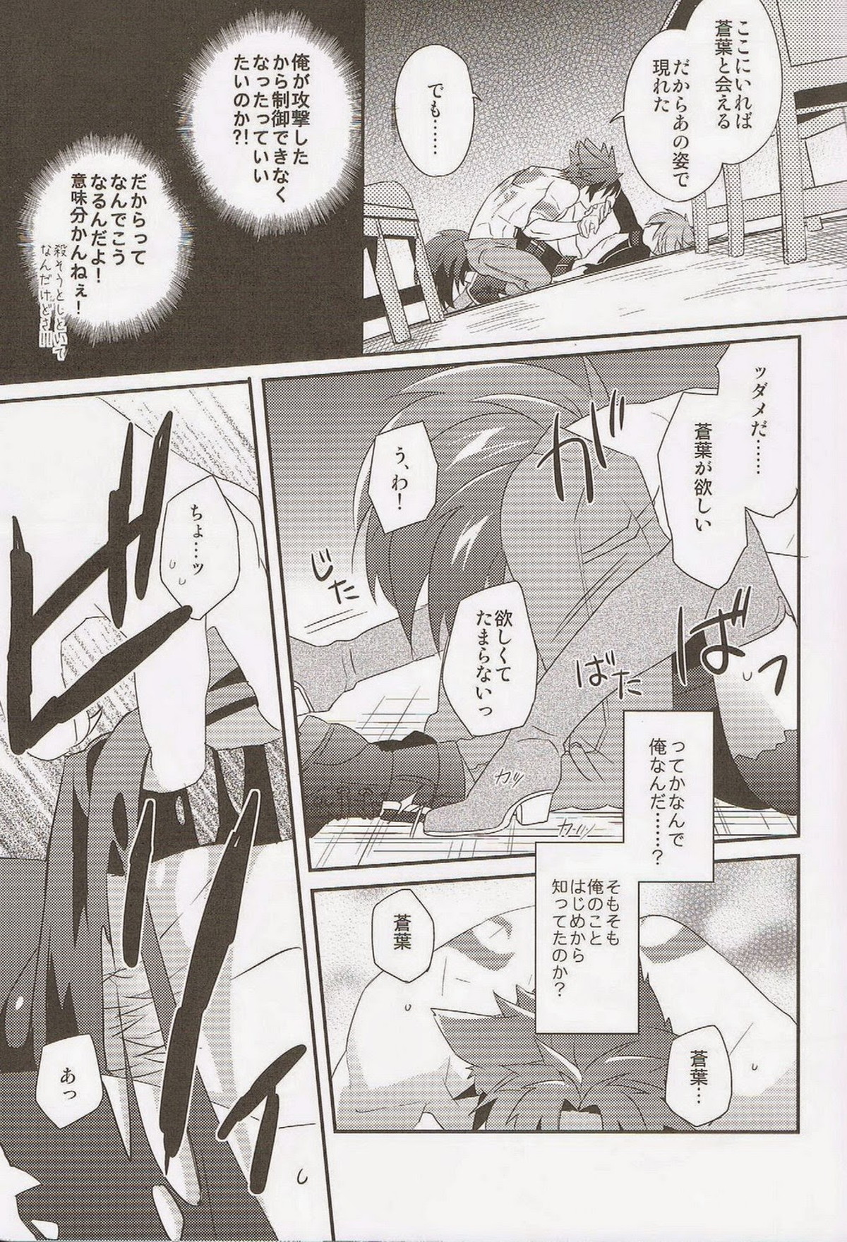 Trick or Blood【DRAMAtical Murder/蓮蒼】 page 20