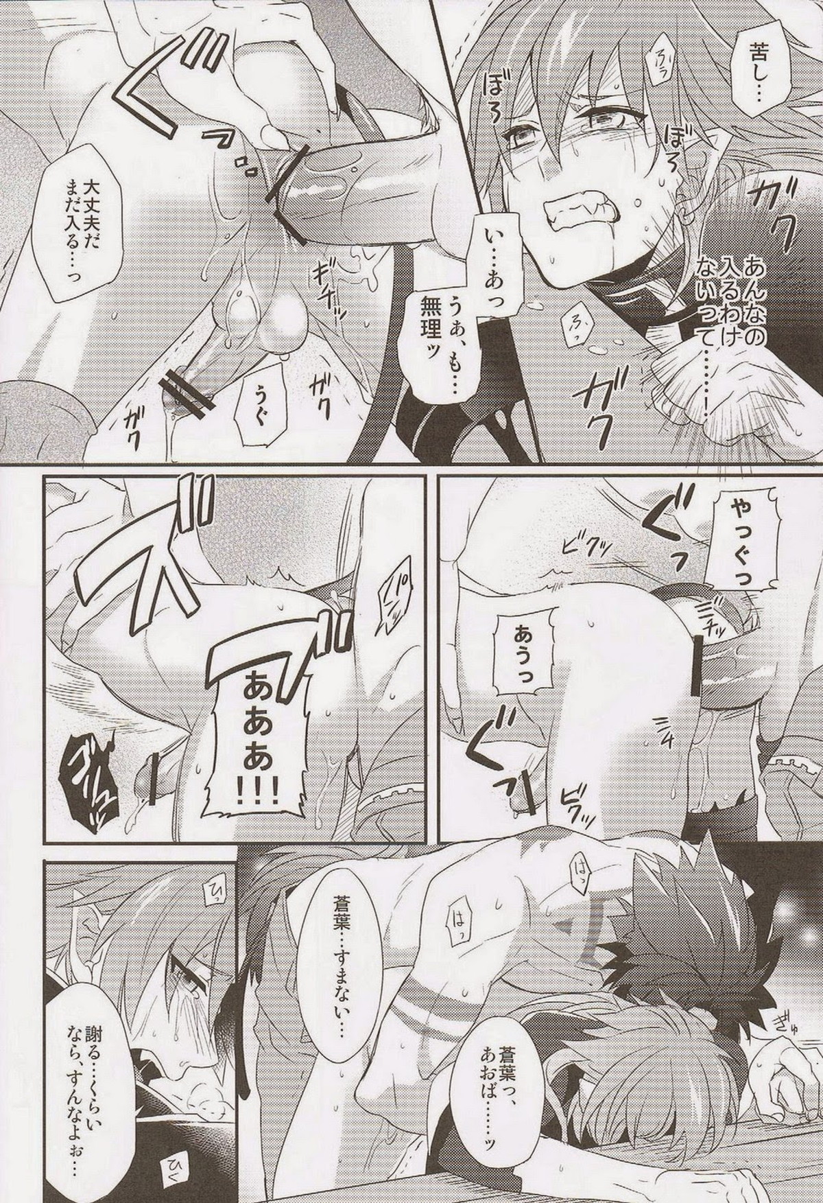Trick or Blood【DRAMAtical Murder/蓮蒼】 page 25