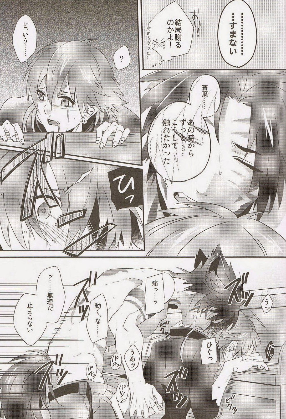 Trick or Blood【DRAMAtical Murder/蓮蒼】 page 26