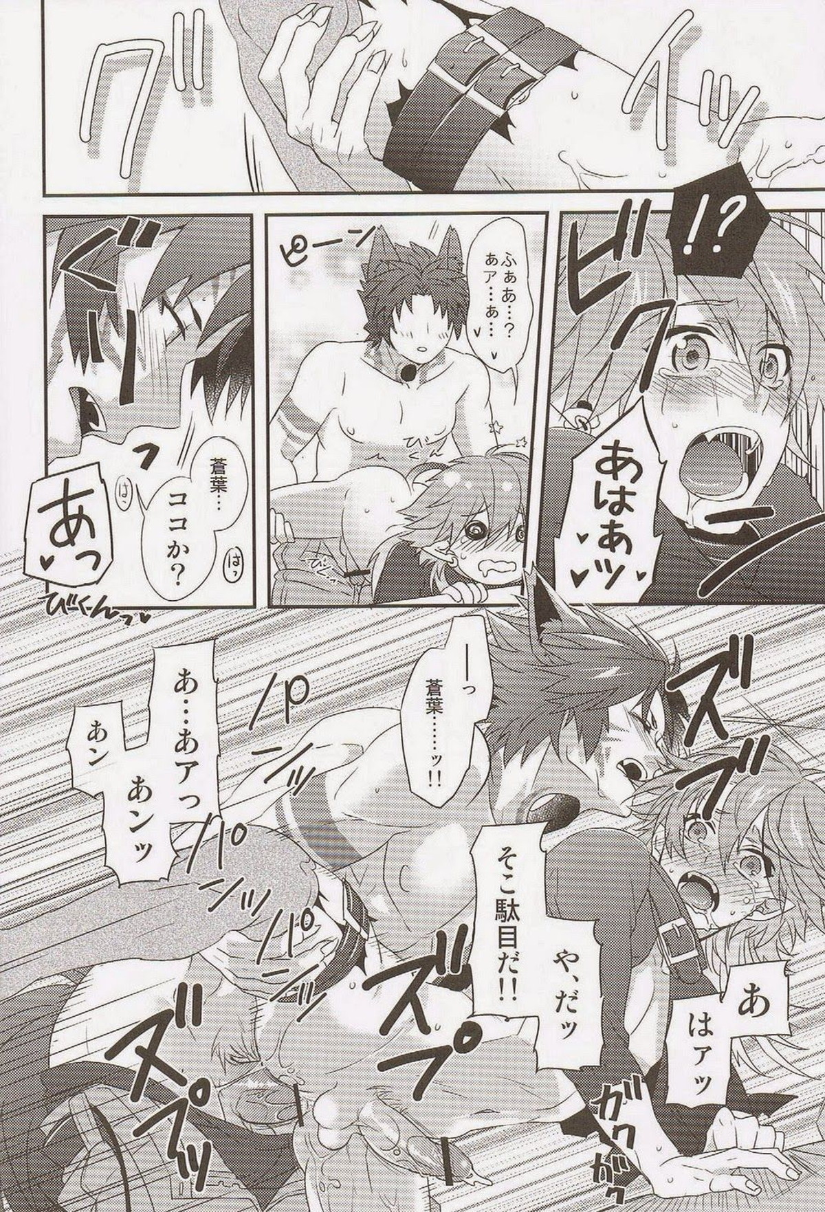 Trick or Blood【DRAMAtical Murder/蓮蒼】 page 27