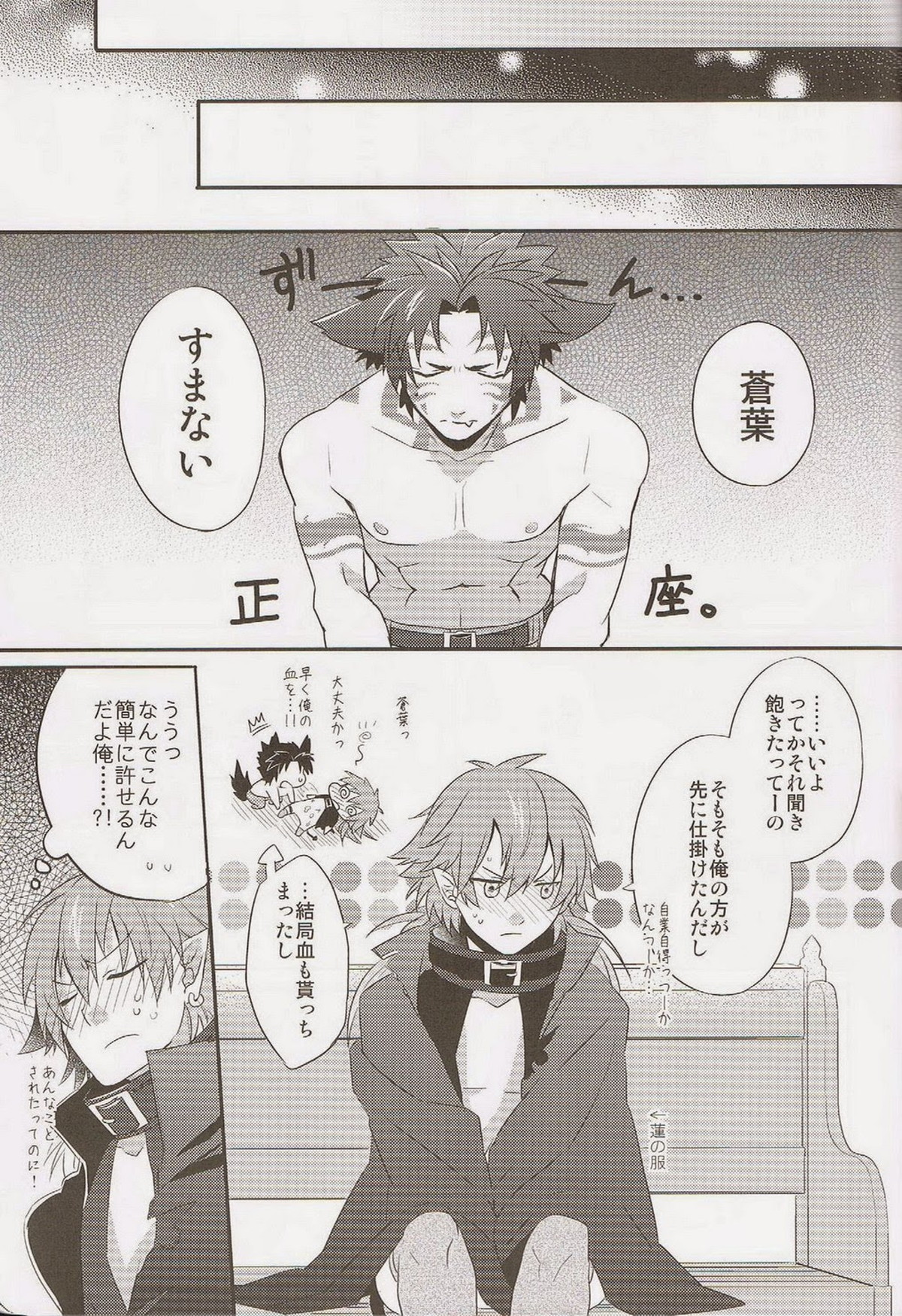 Trick or Blood【DRAMAtical Murder/蓮蒼】 page 32