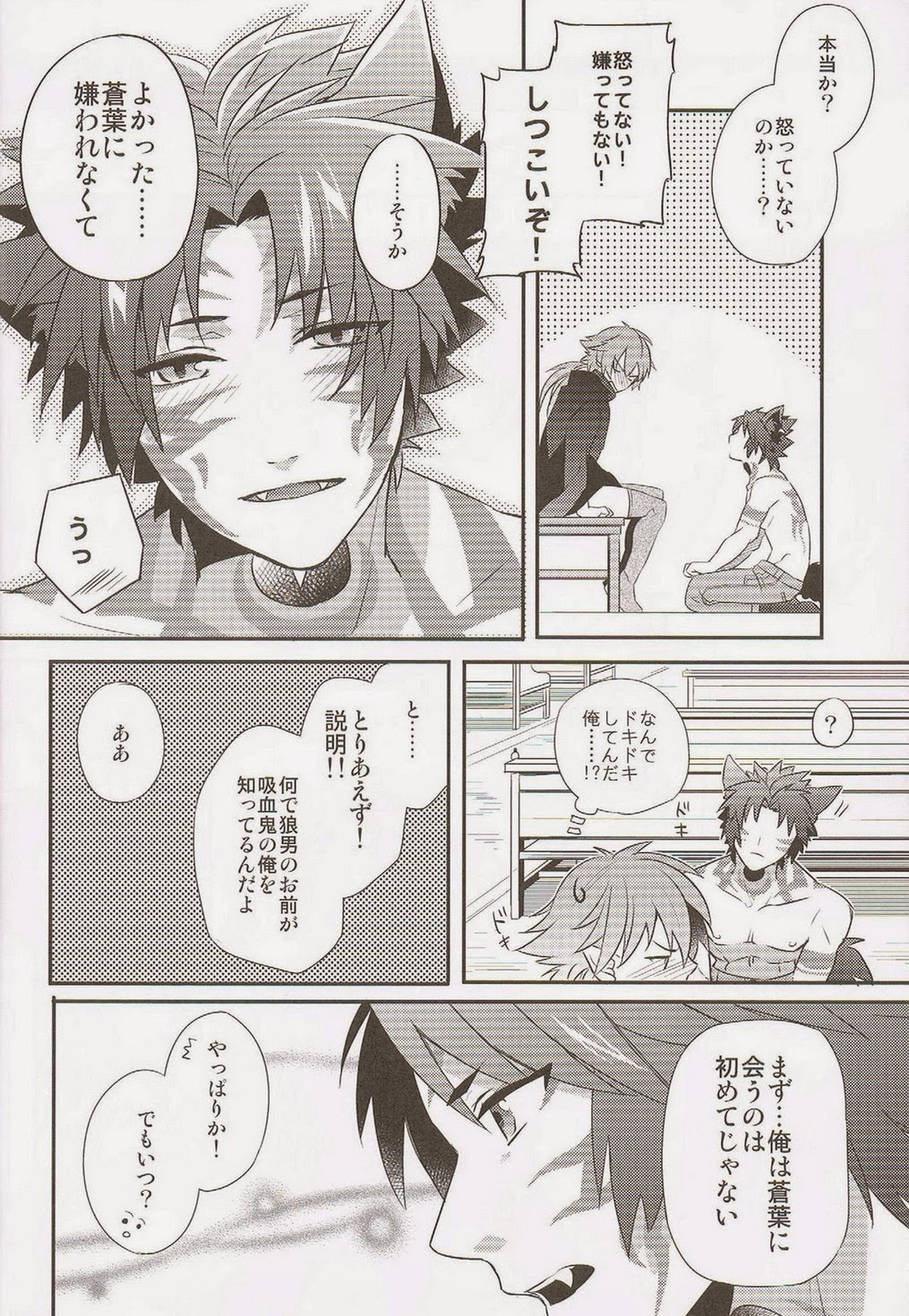 Trick or Blood【DRAMAtical Murder/蓮蒼】 page 33