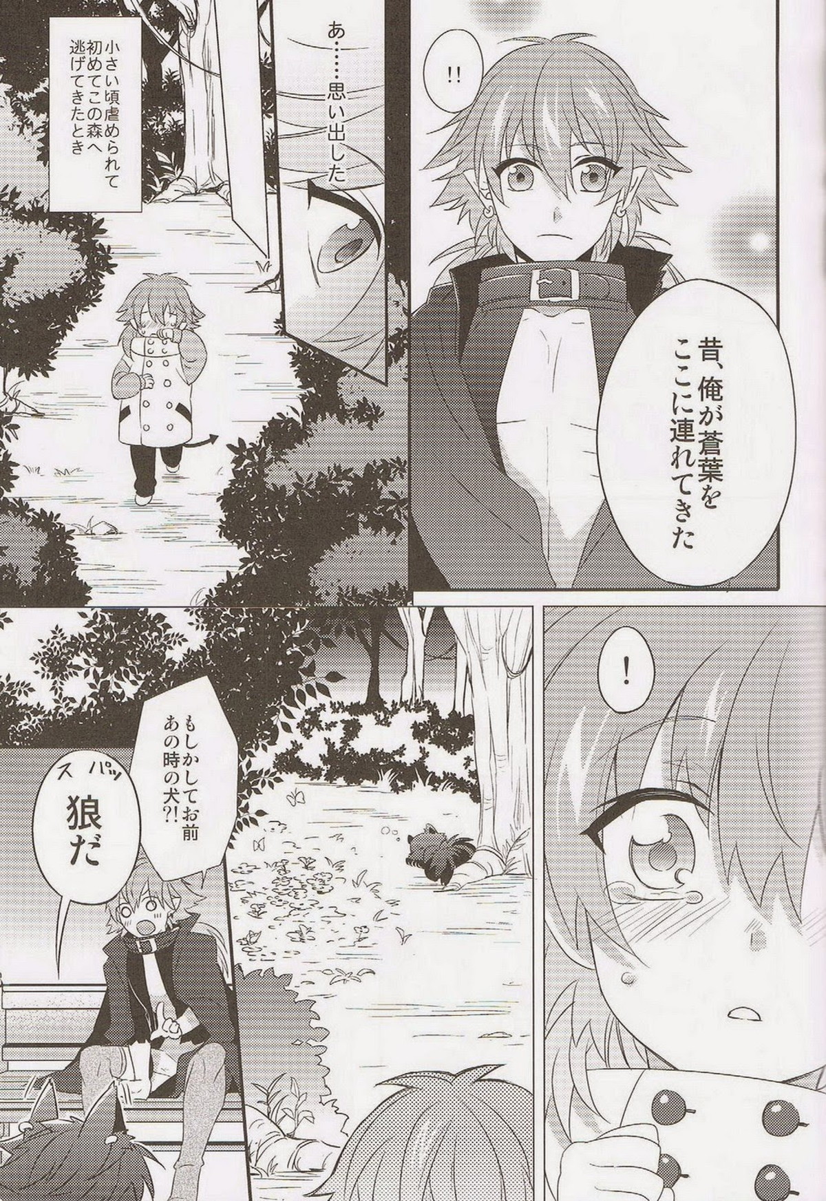 Trick or Blood【DRAMAtical Murder/蓮蒼】 page 34