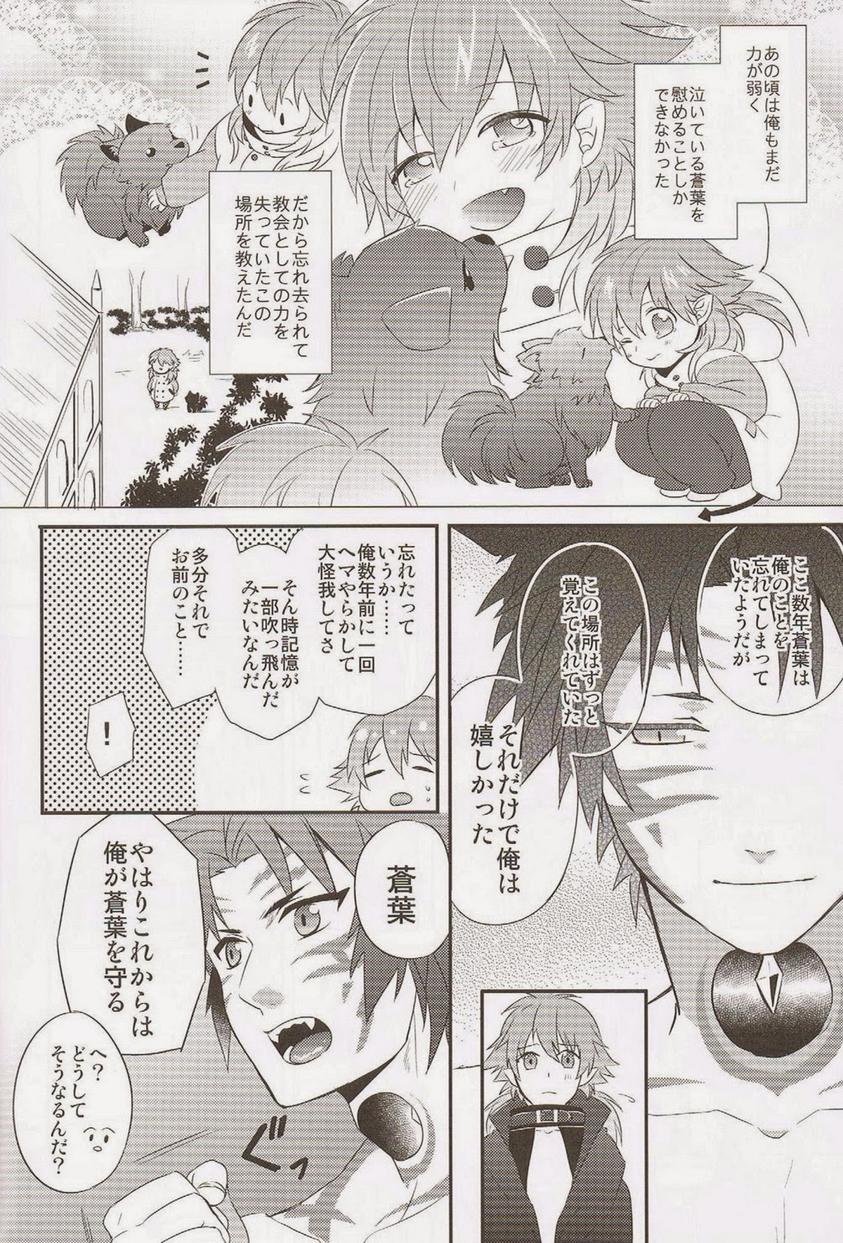 Trick or Blood【DRAMAtical Murder/蓮蒼】 page 35