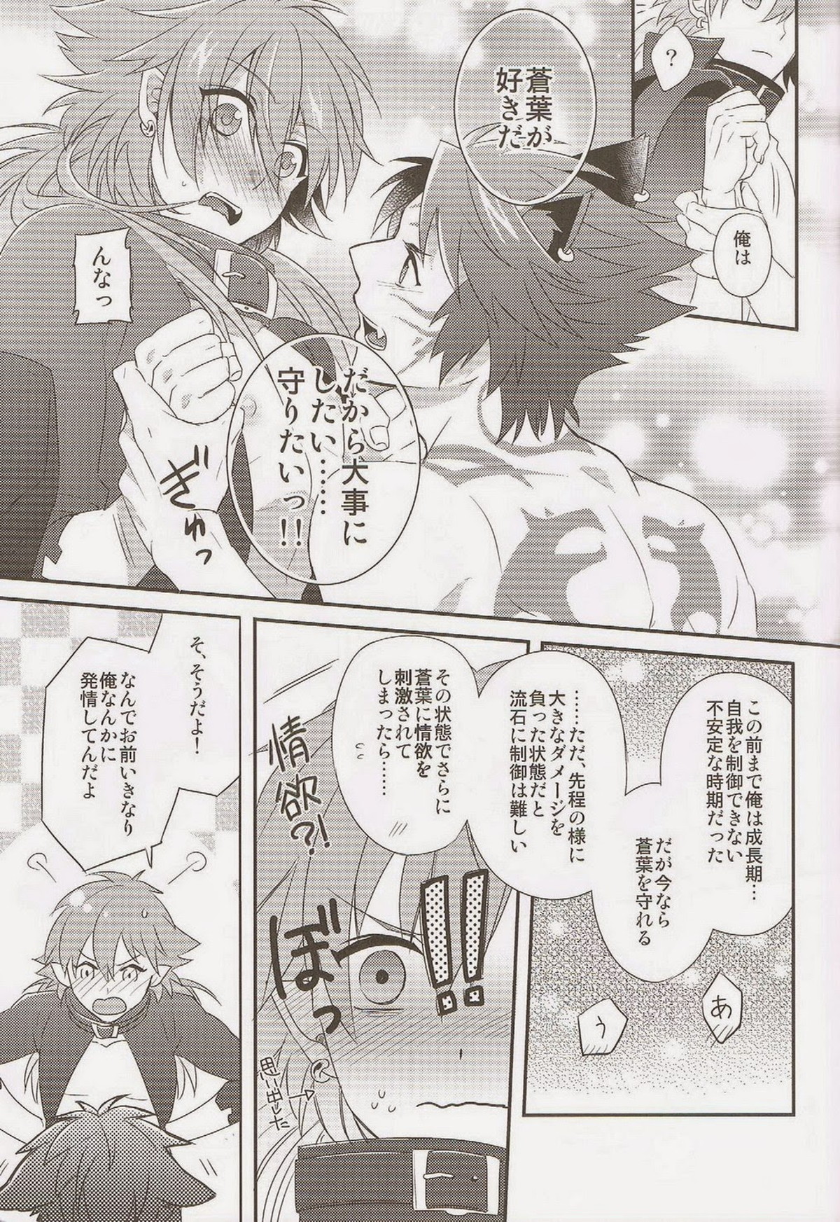 Trick or Blood【DRAMAtical Murder/蓮蒼】 page 36