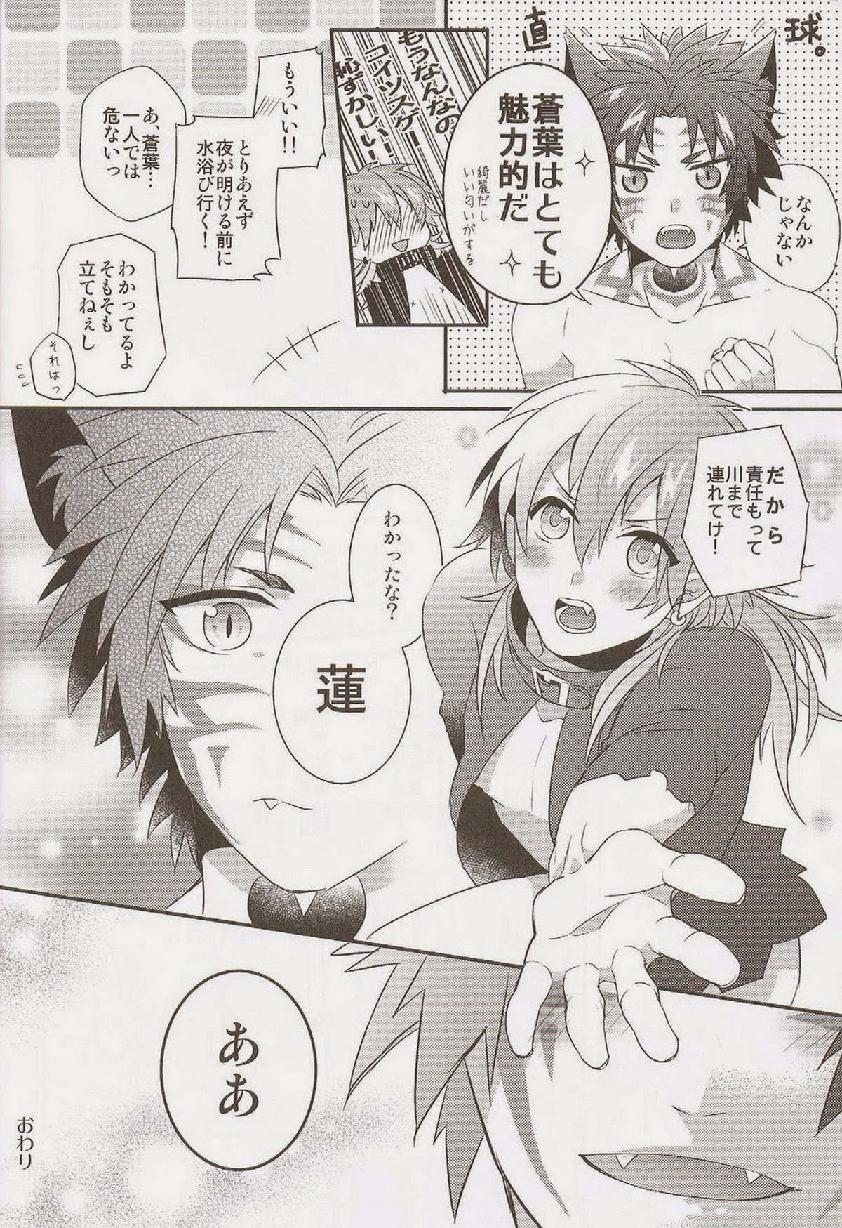 Trick or Blood【DRAMAtical Murder/蓮蒼】 page 37