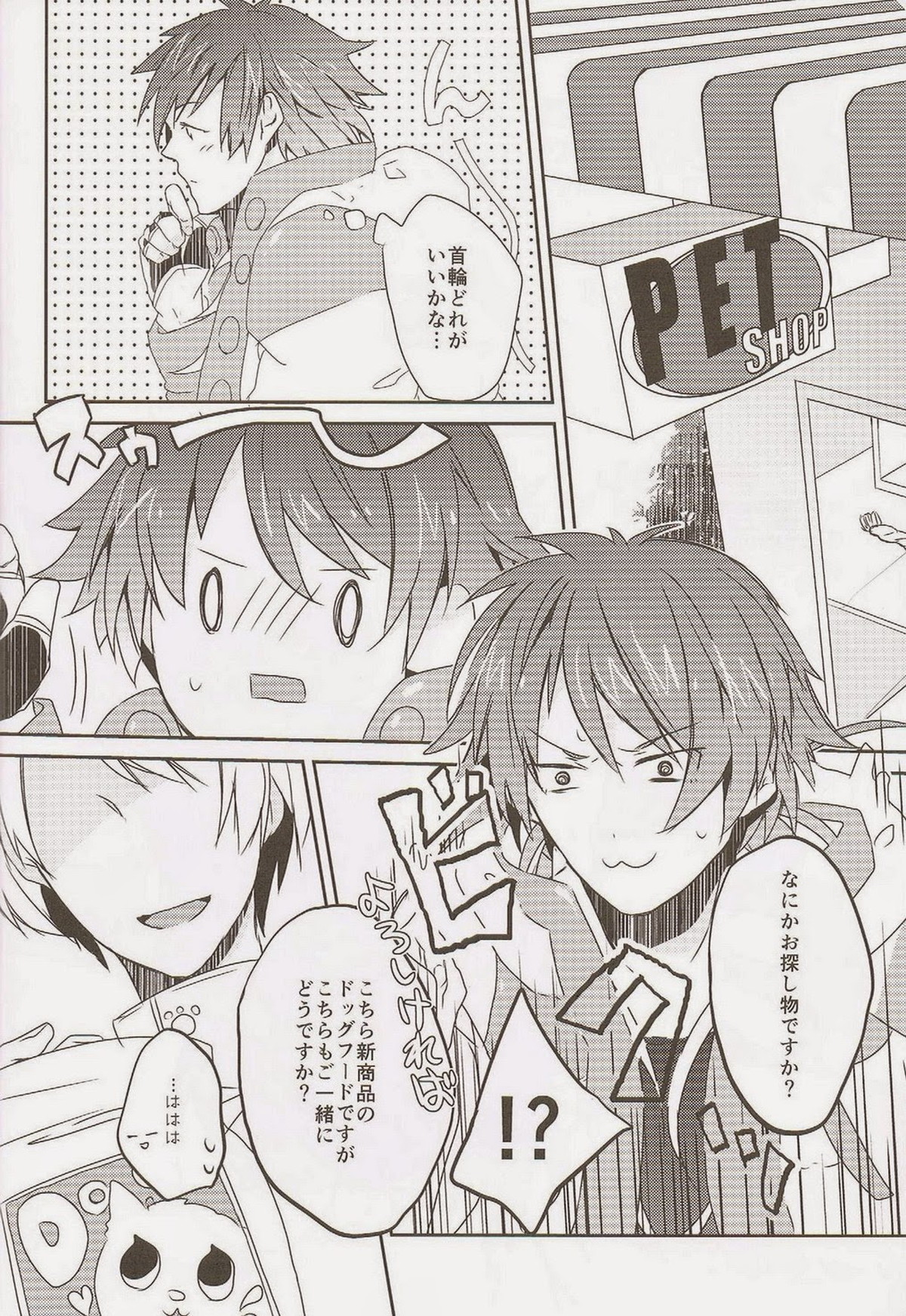 Trick or Blood【DRAMAtical Murder/蓮蒼】 page 39