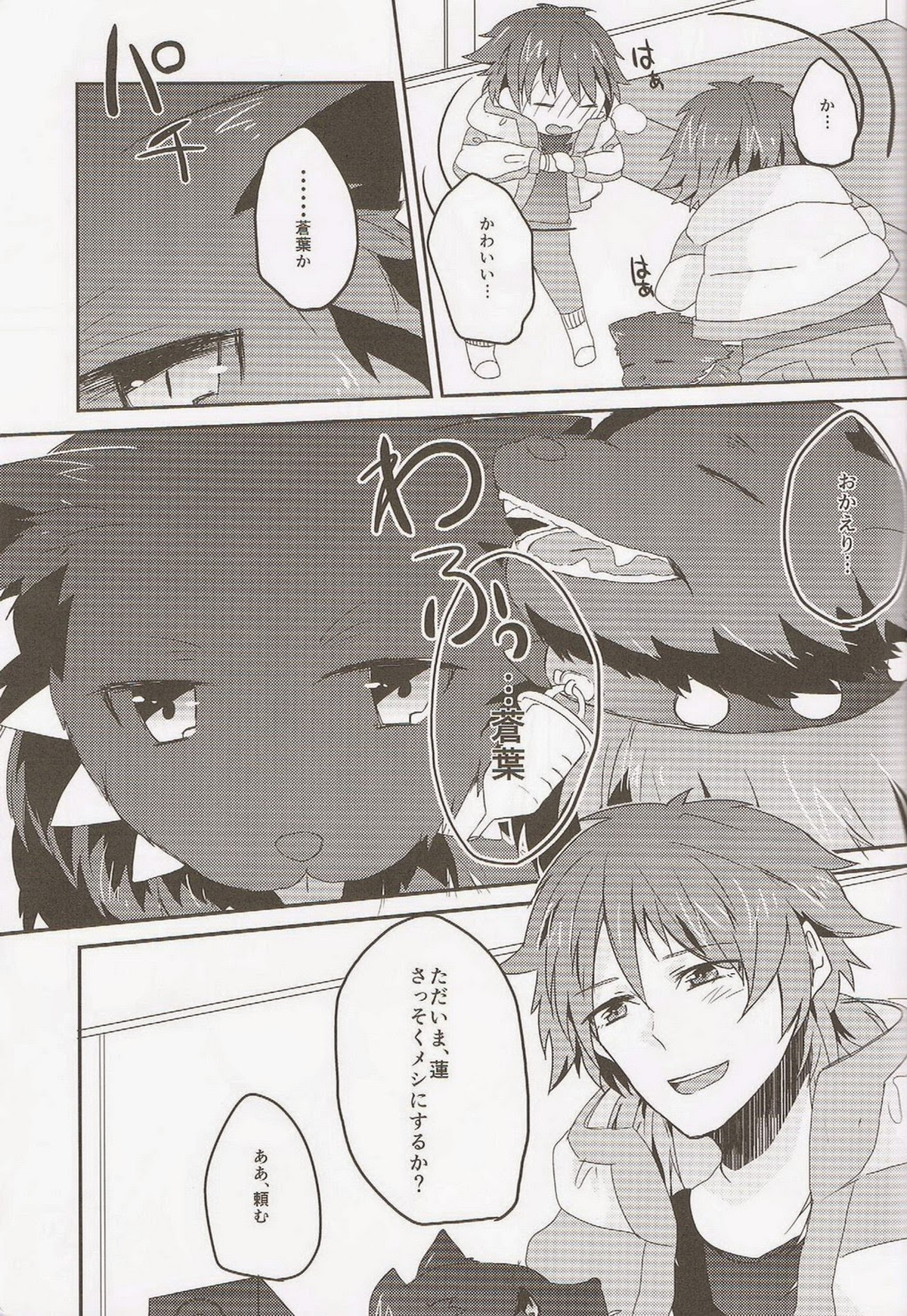 Trick or Blood【DRAMAtical Murder/蓮蒼】 page 42