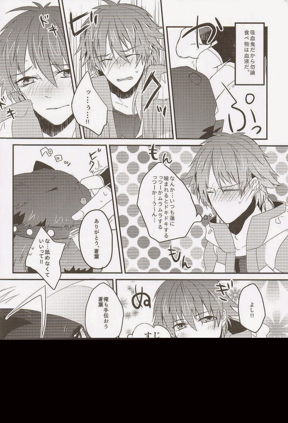 Trick or Blood【DRAMAtical Murder/蓮蒼】 page 43