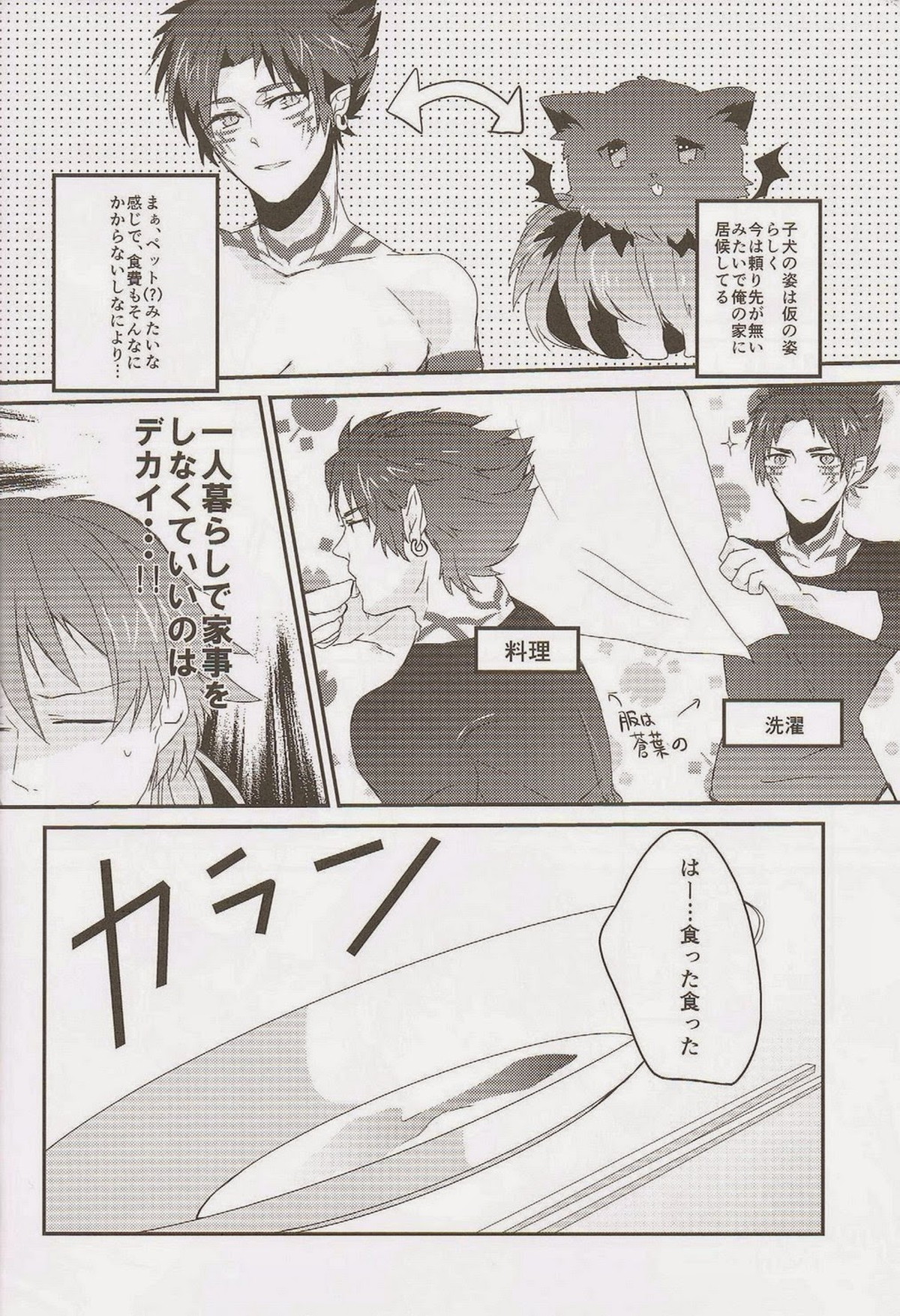 Trick or Blood【DRAMAtical Murder/蓮蒼】 page 45