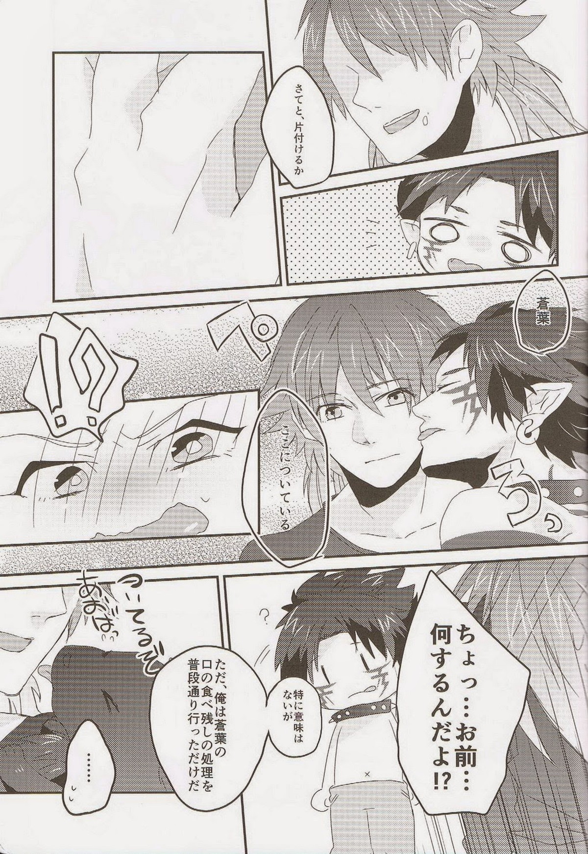 Trick or Blood【DRAMAtical Murder/蓮蒼】 page 46
