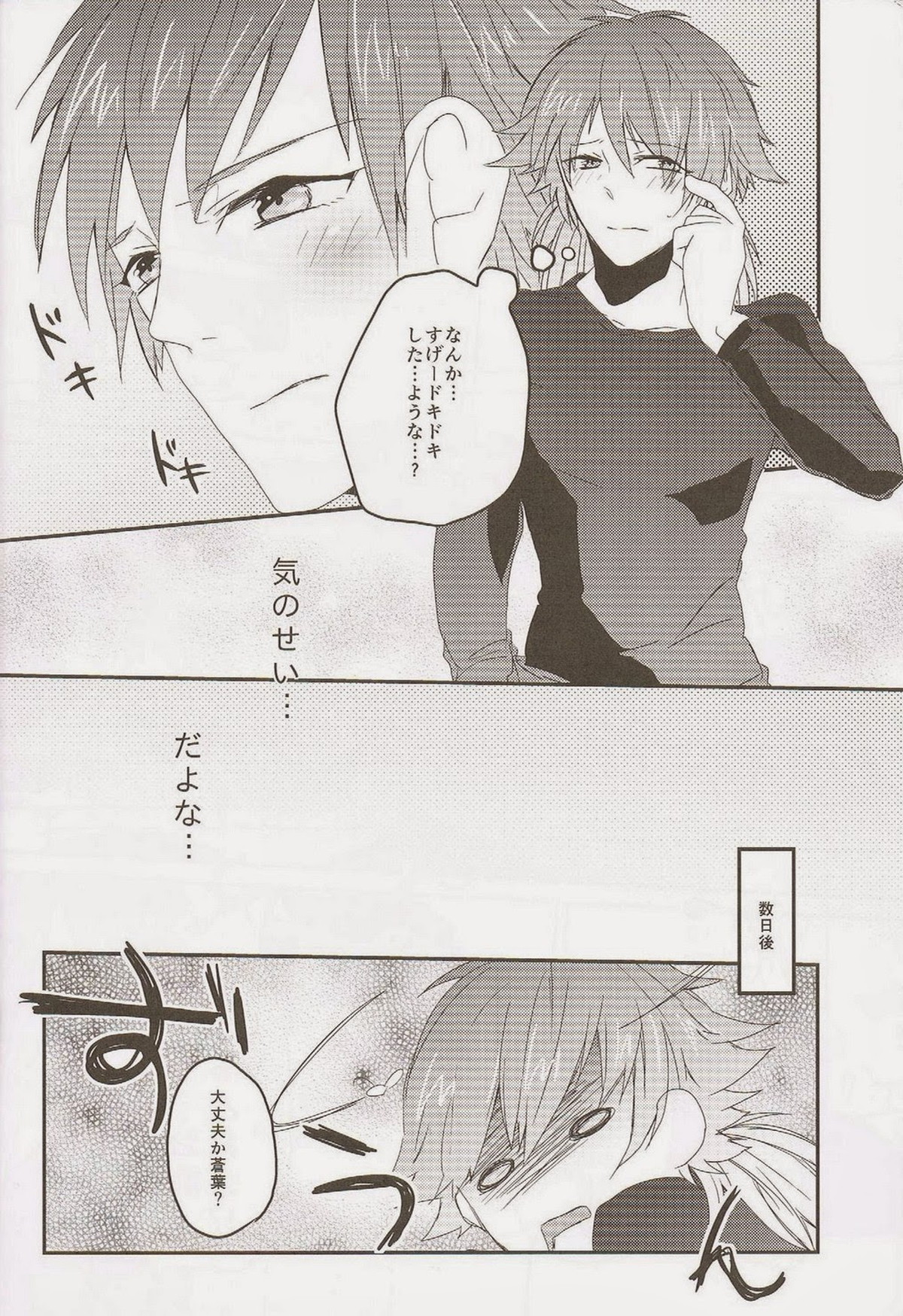 Trick or Blood【DRAMAtical Murder/蓮蒼】 page 47