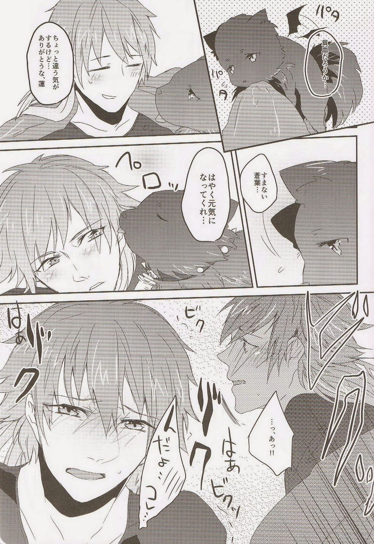 Trick or Blood【DRAMAtical Murder/蓮蒼】 page 48
