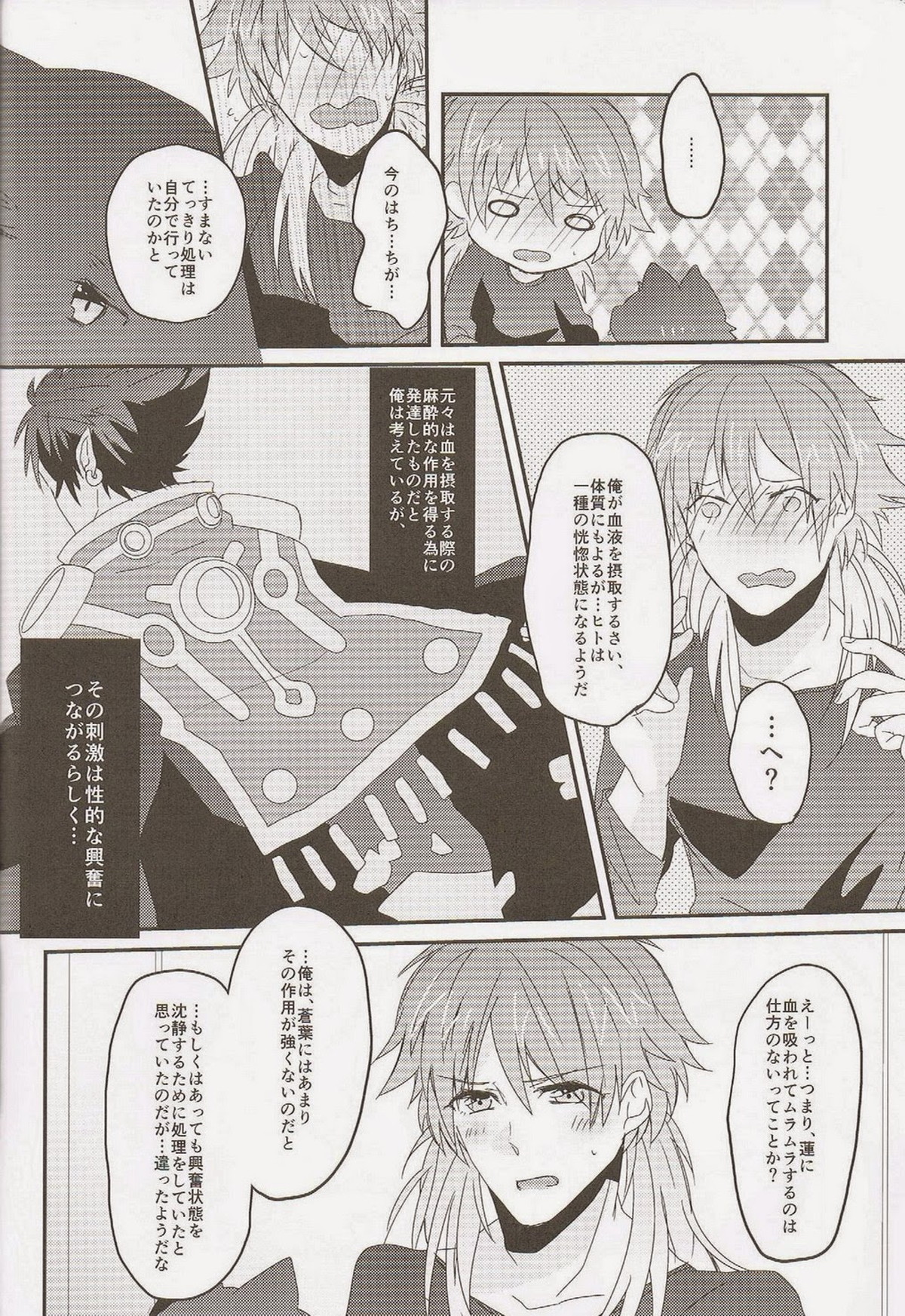 Trick or Blood【DRAMAtical Murder/蓮蒼】 page 49