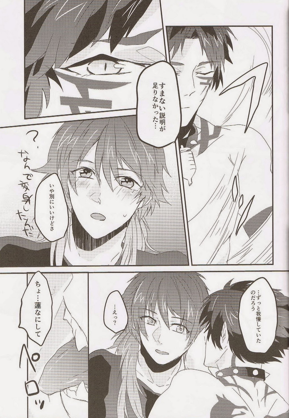 Trick or Blood【DRAMAtical Murder/蓮蒼】 page 50