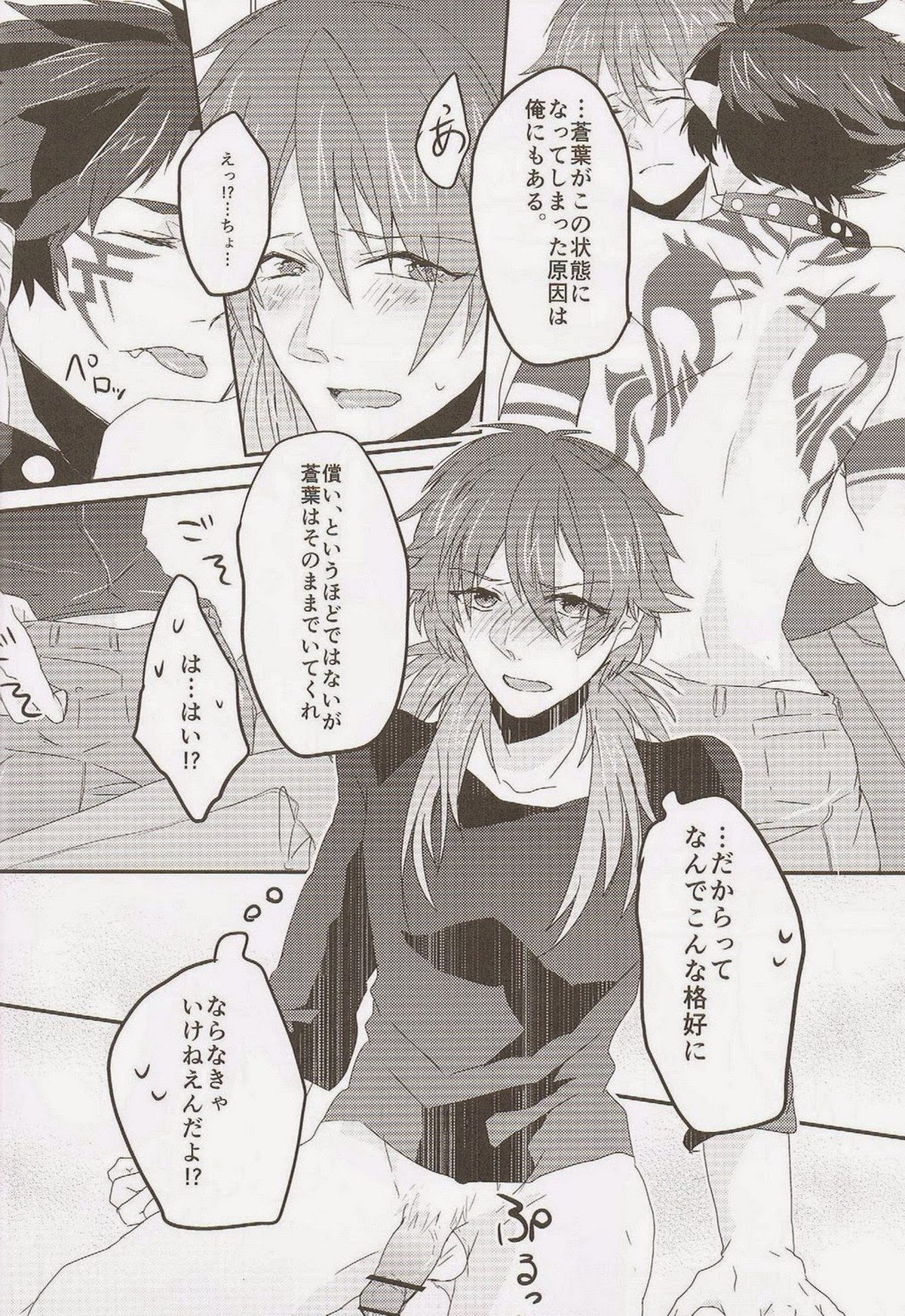 Trick or Blood【DRAMAtical Murder/蓮蒼】 page 51