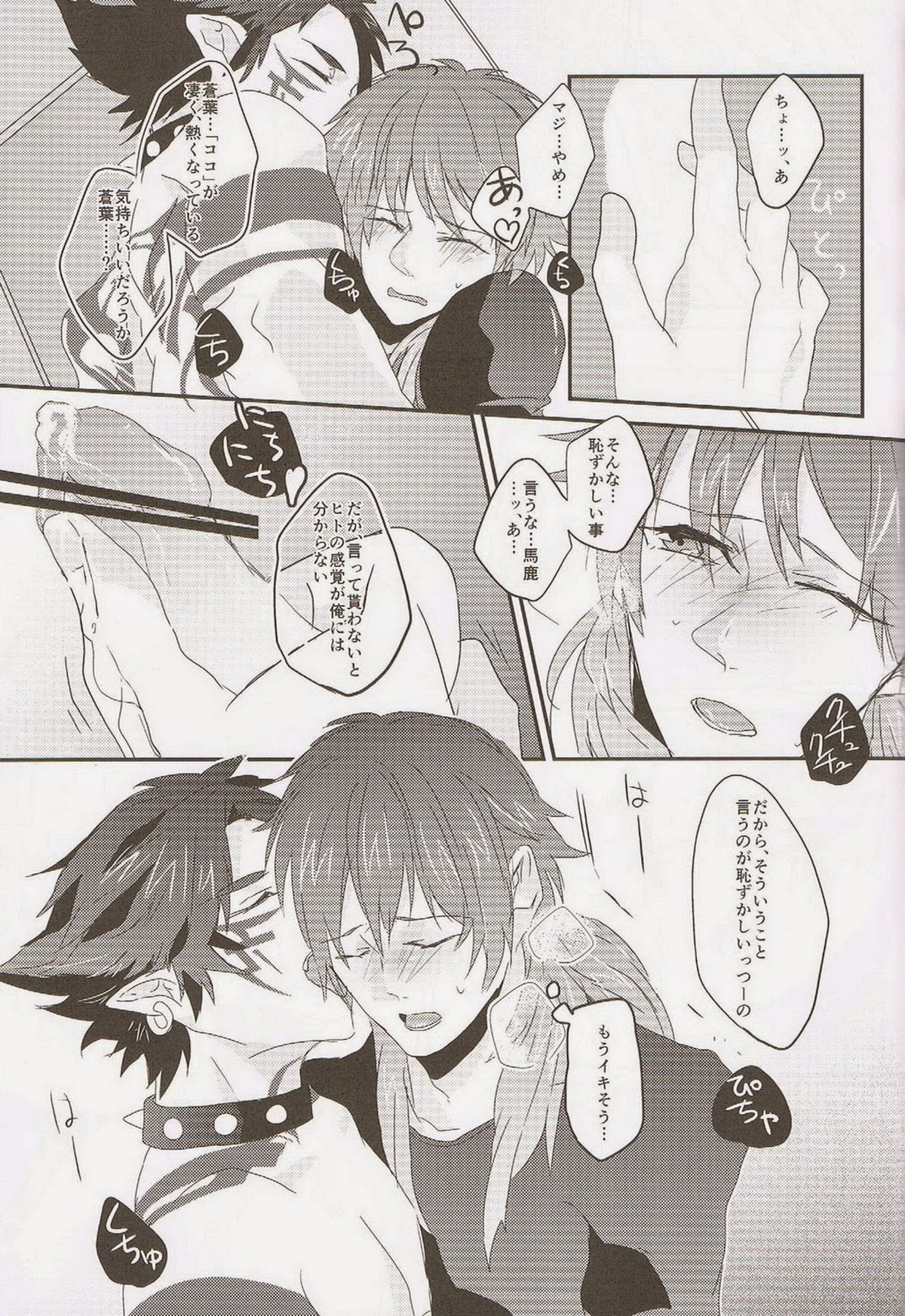 Trick or Blood【DRAMAtical Murder/蓮蒼】 page 52