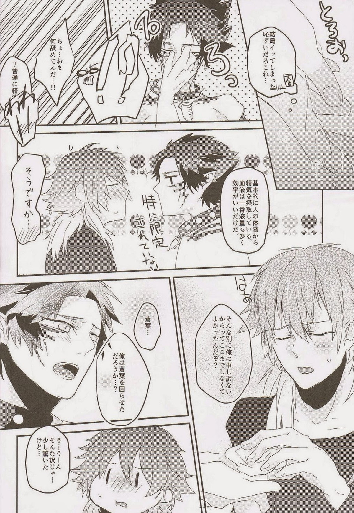 Trick or Blood【DRAMAtical Murder/蓮蒼】 page 53