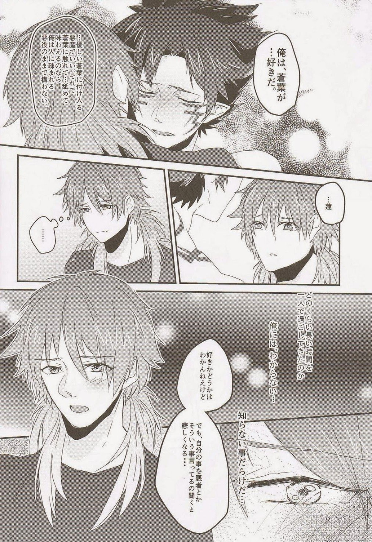 Trick or Blood【DRAMAtical Murder/蓮蒼】 page 55