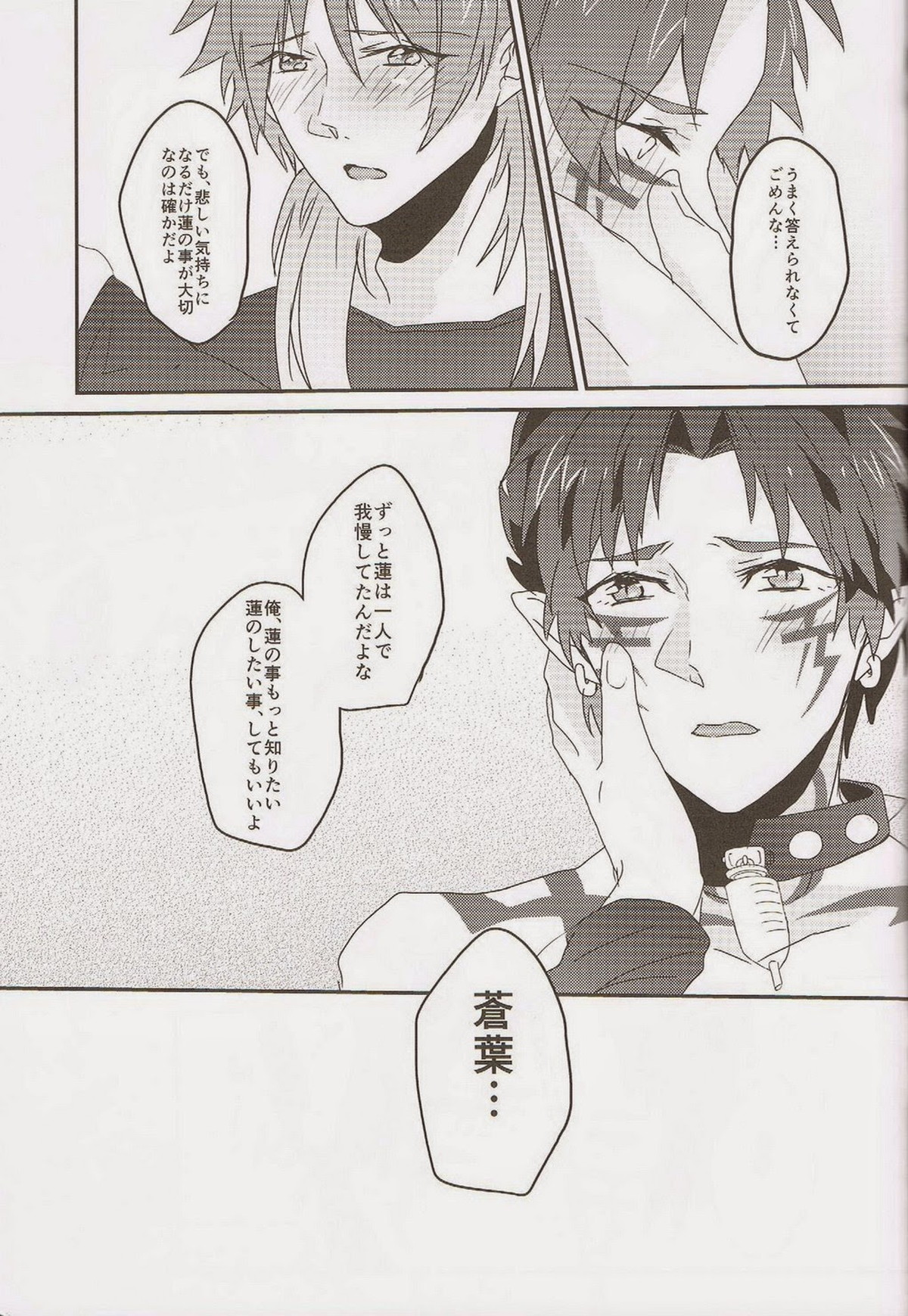 Trick or Blood【DRAMAtical Murder/蓮蒼】 page 56