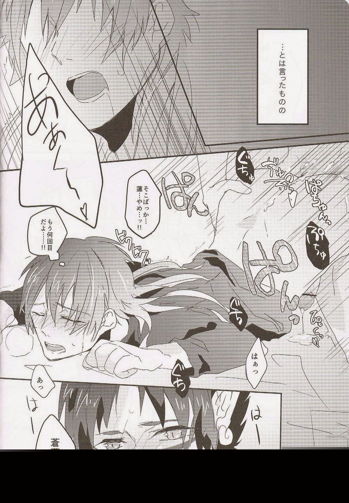 Trick or Blood【DRAMAtical Murder/蓮蒼】 page 57