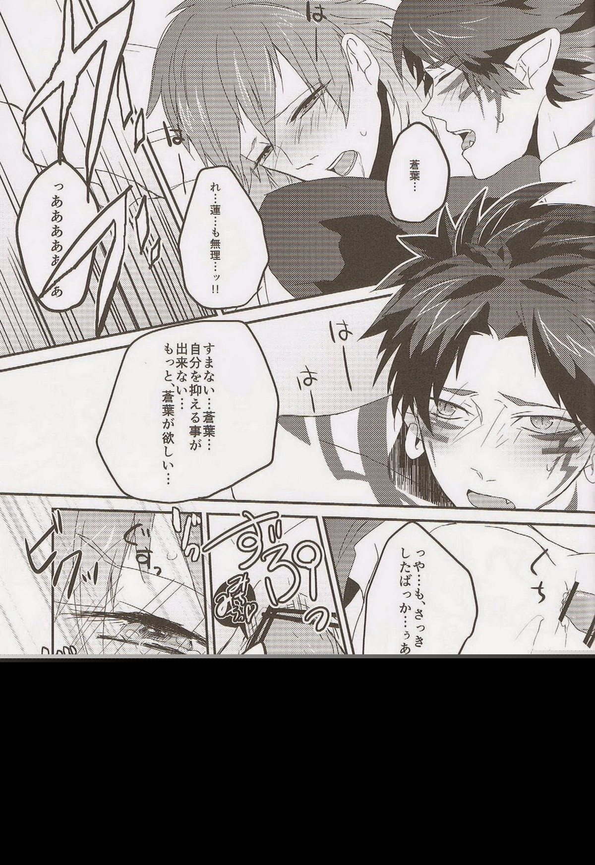 Trick or Blood【DRAMAtical Murder/蓮蒼】 page 58