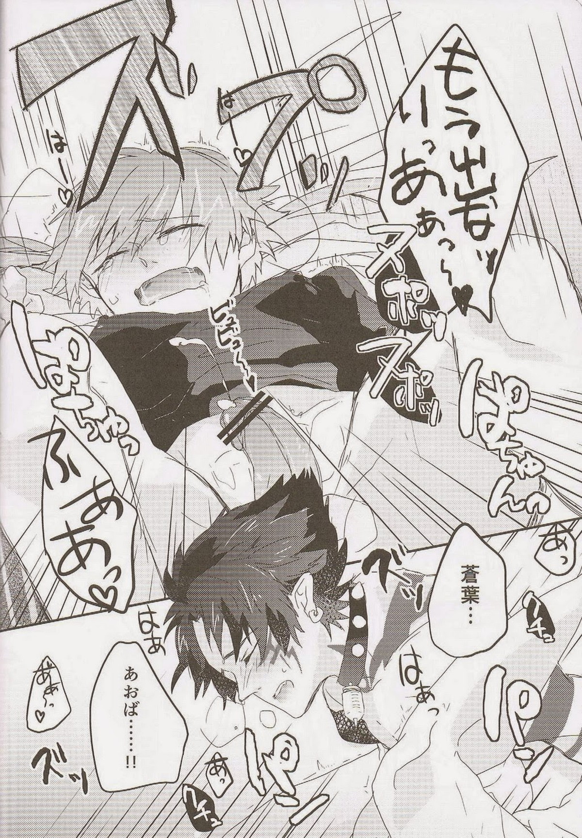 Trick or Blood【DRAMAtical Murder/蓮蒼】 page 59