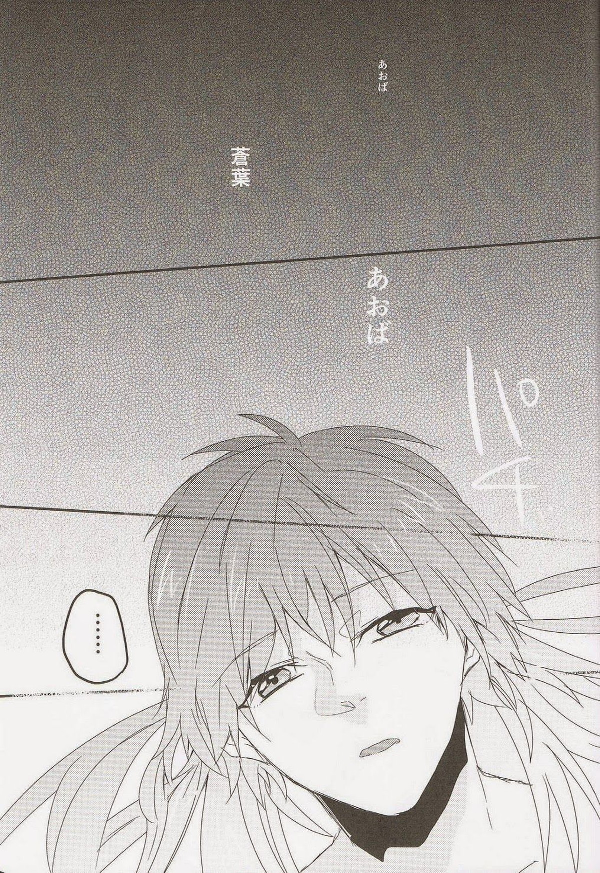 Trick or Blood【DRAMAtical Murder/蓮蒼】 page 60