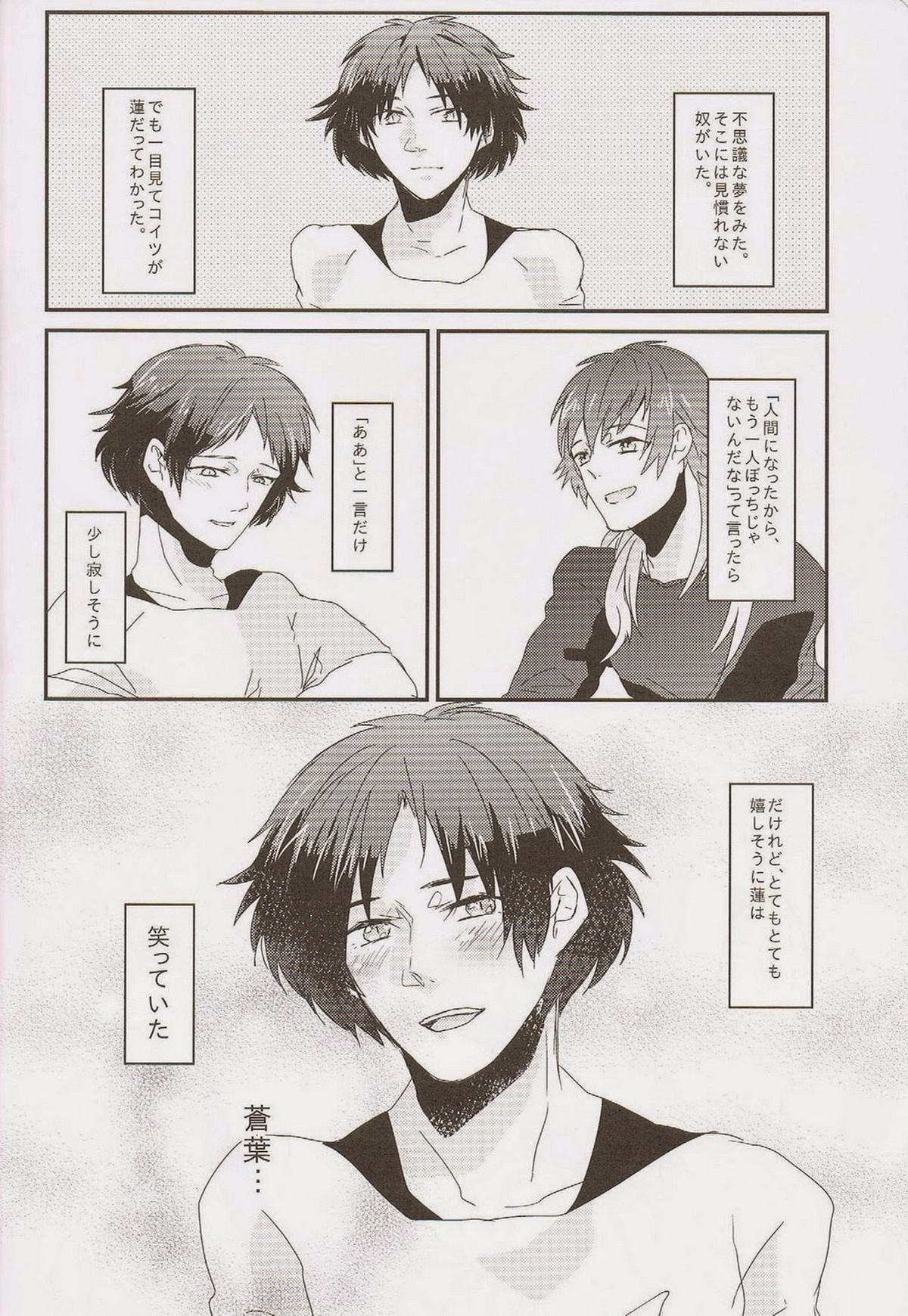 Trick or Blood【DRAMAtical Murder/蓮蒼】 page 61
