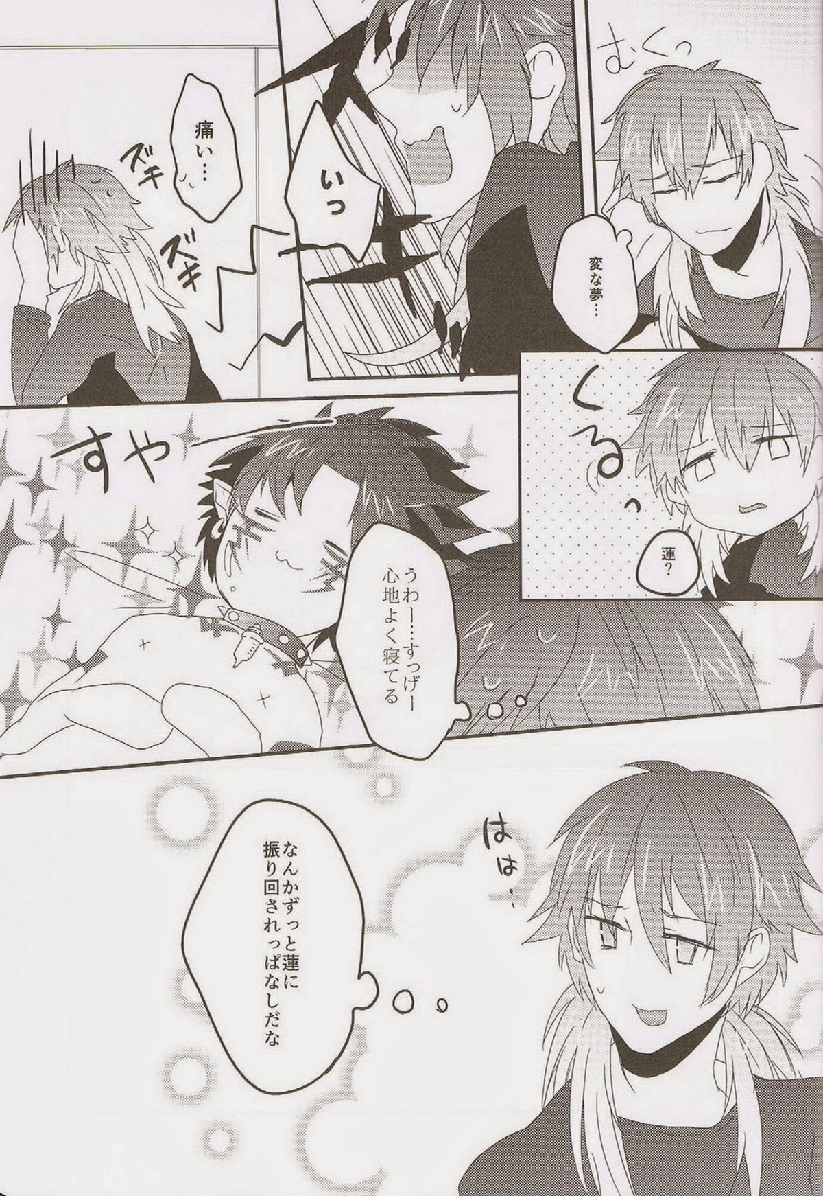 Trick or Blood【DRAMAtical Murder/蓮蒼】 page 62