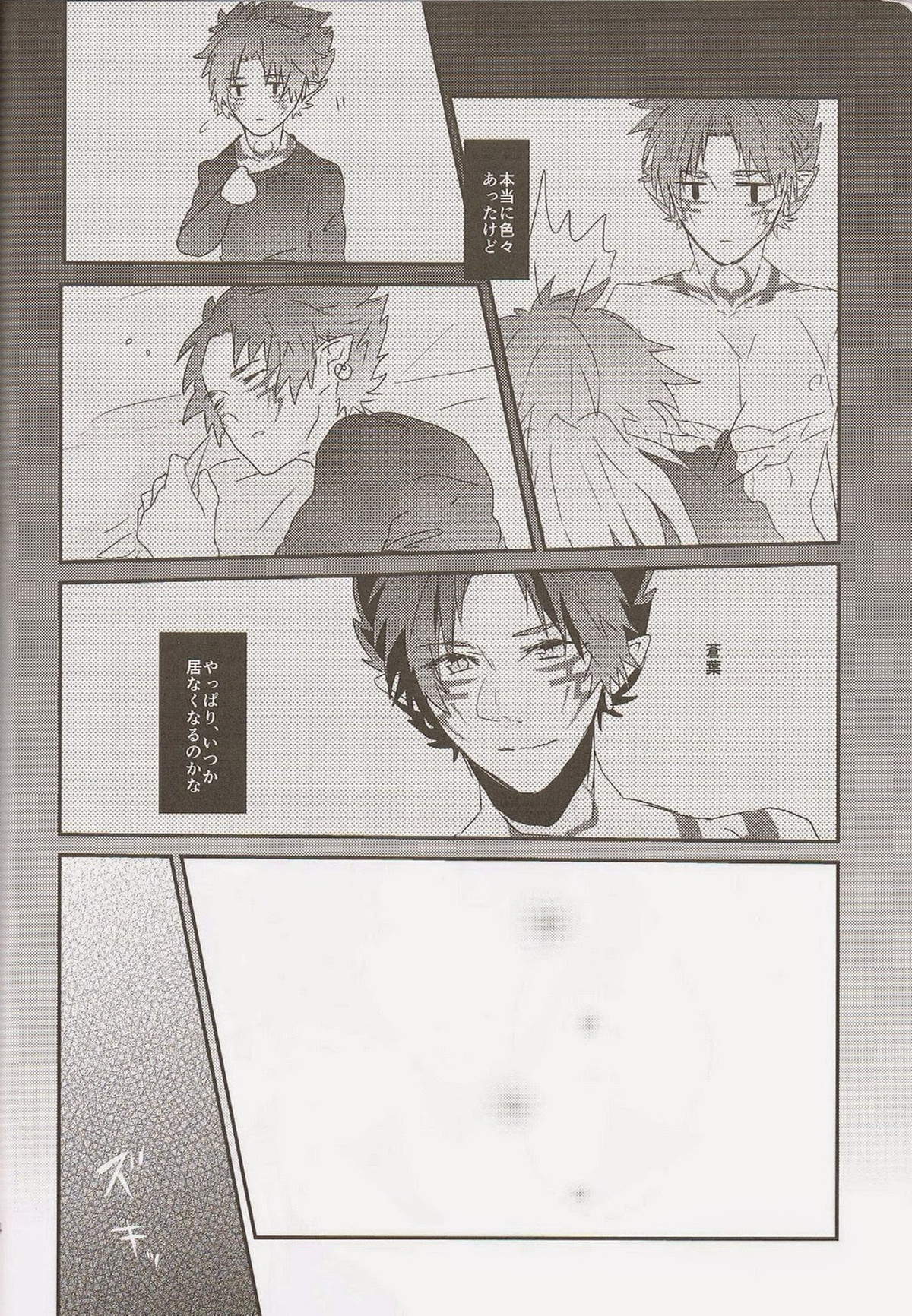 Trick or Blood【DRAMAtical Murder/蓮蒼】 page 63
