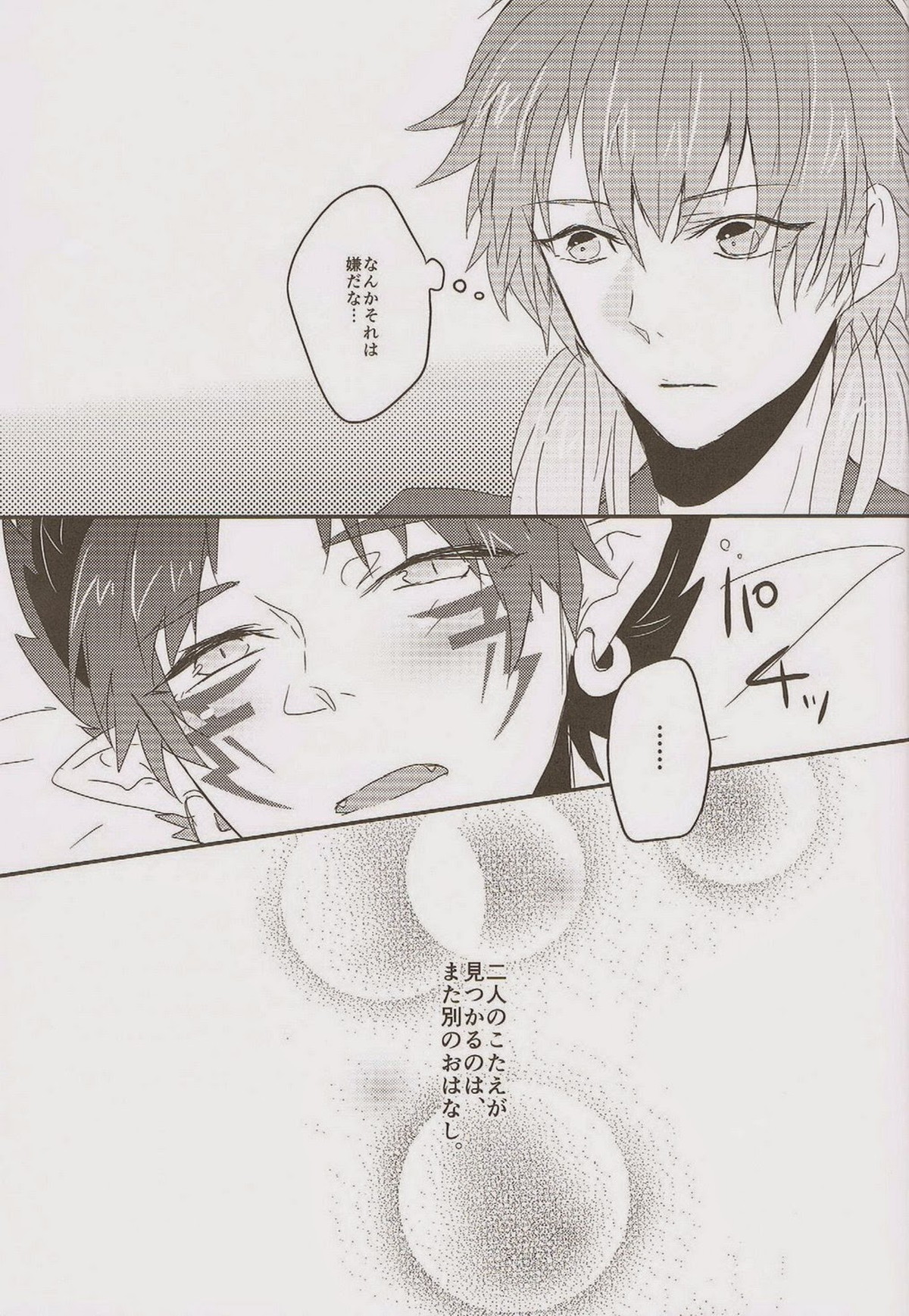 Trick or Blood【DRAMAtical Murder/蓮蒼】 page 64