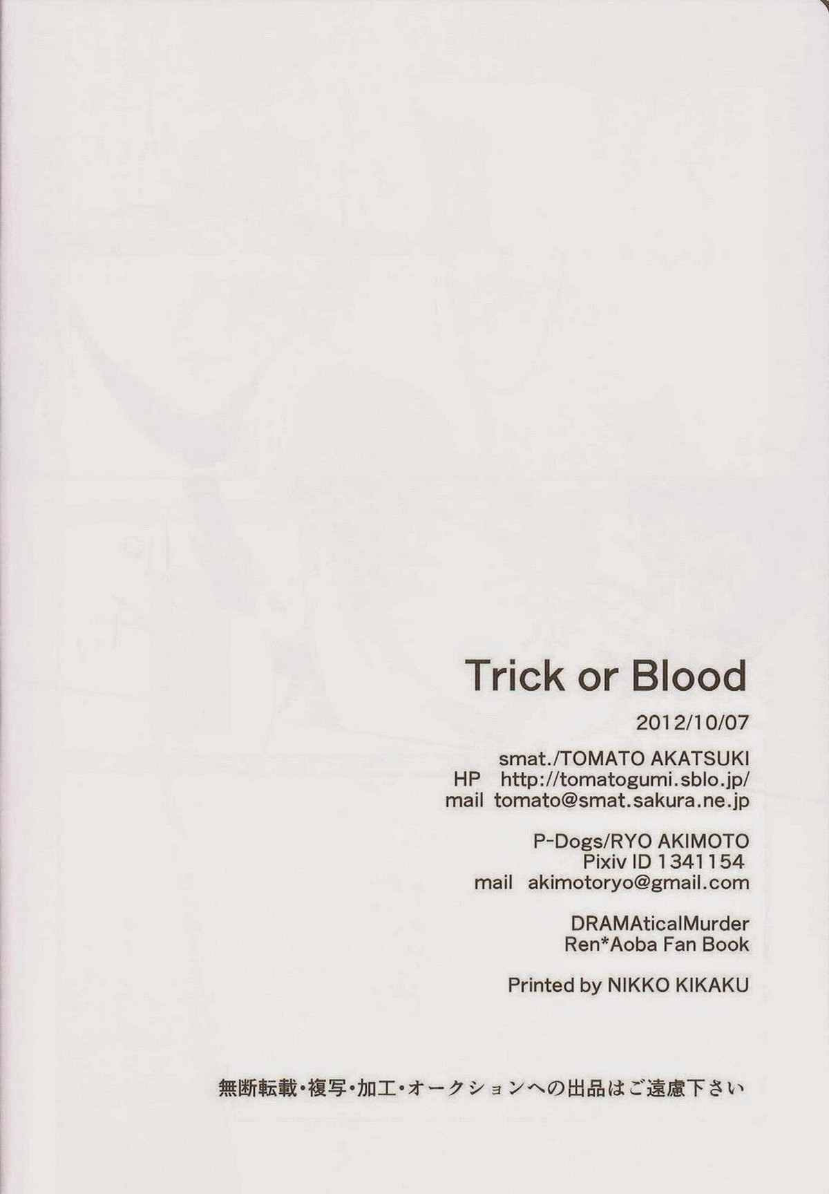 Trick or Blood【DRAMAtical Murder/蓮蒼】 page 65
