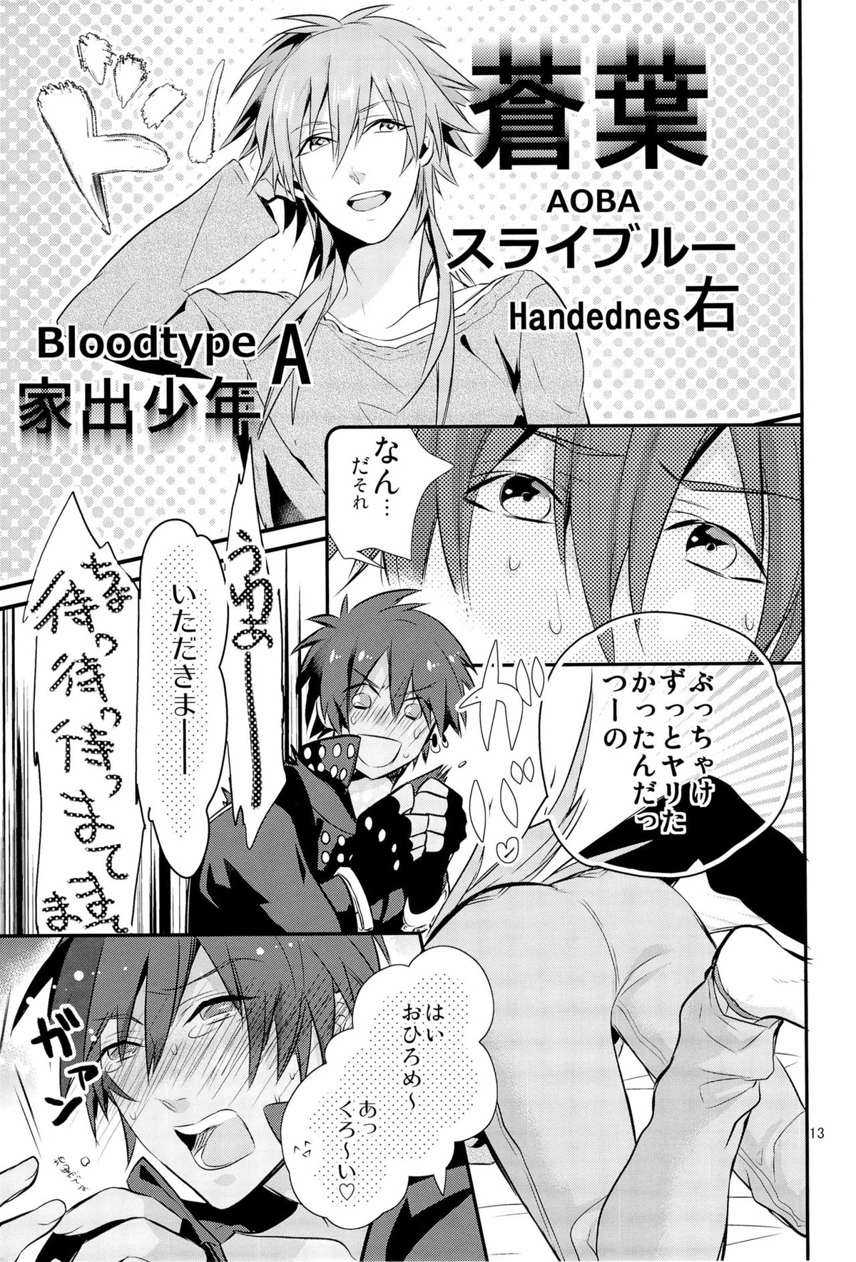 これはひどいバースデイサプライズ【DRAMAtical Murder/ミズ蒼】 page 13