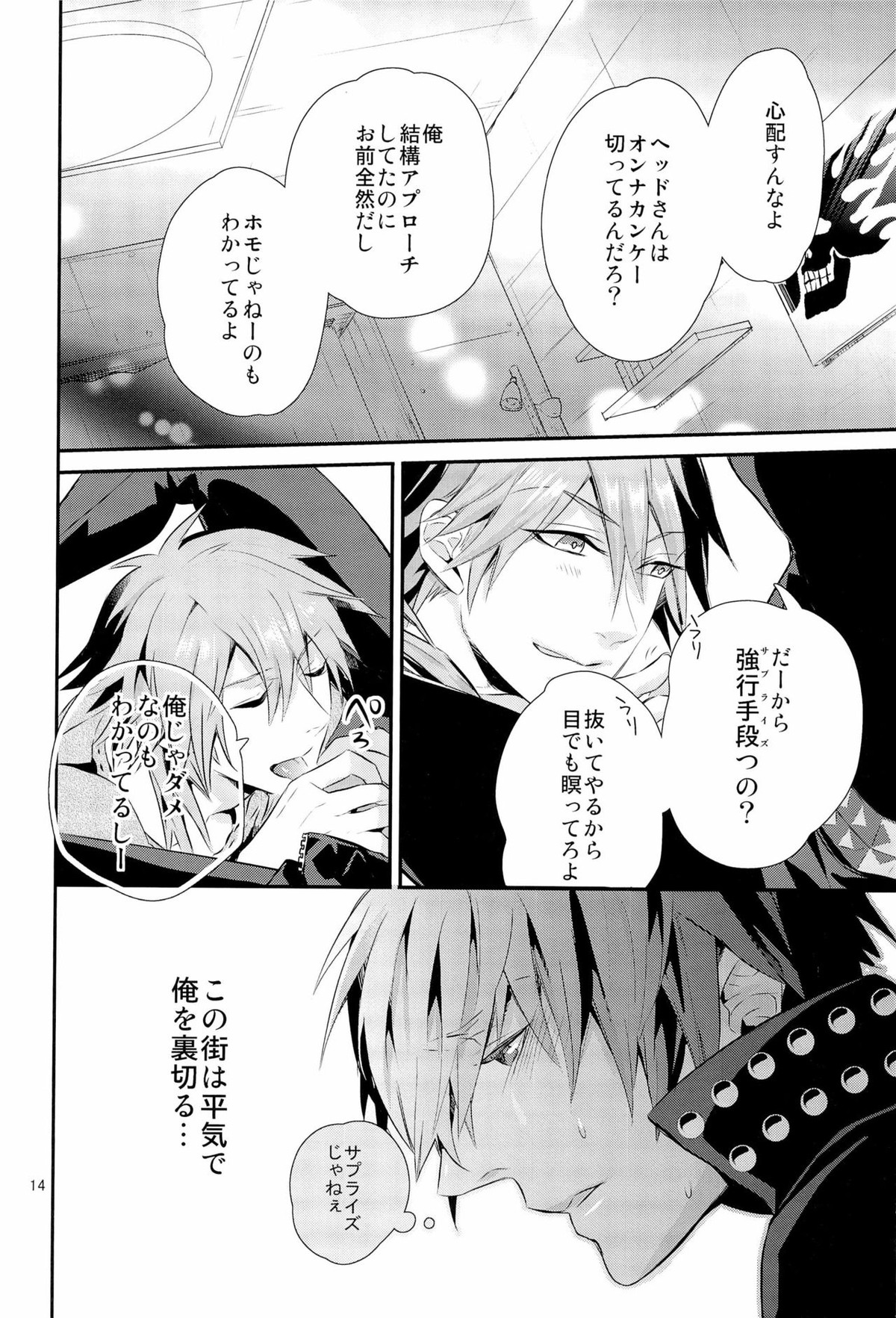 これはひどいバースデイサプライズ【DRAMAtical Murder/ミズ蒼】 page 14