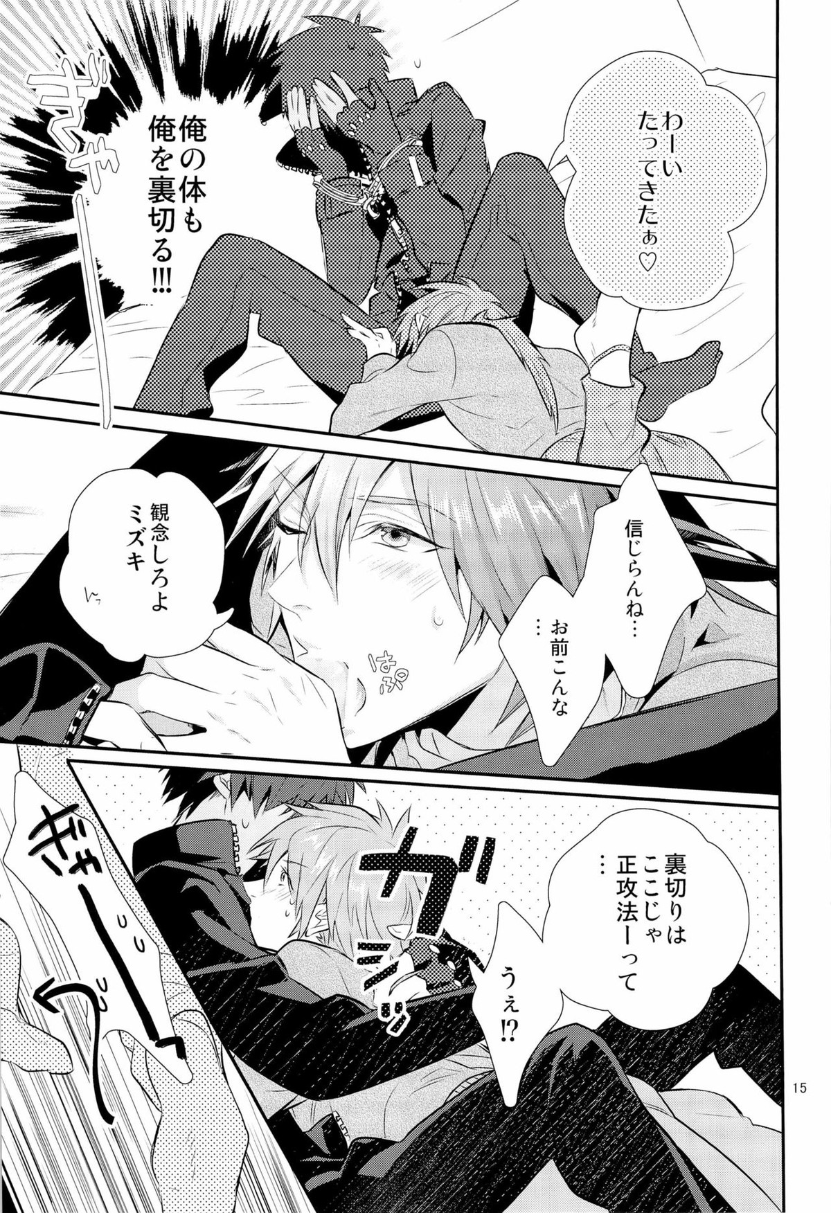 これはひどいバースデイサプライズ【DRAMAtical Murder/ミズ蒼】 page 15